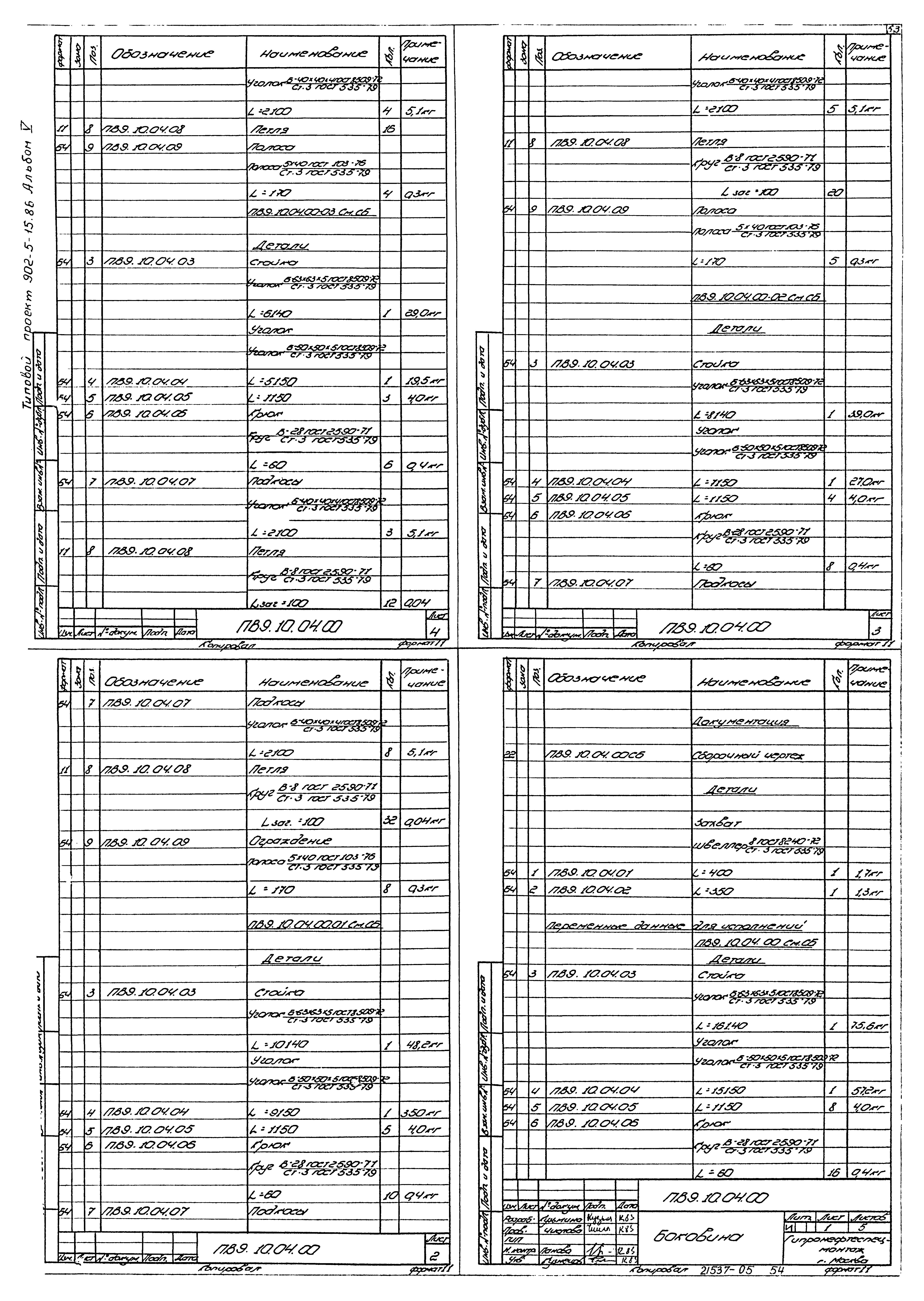 Типовой проект 902-5-15.86