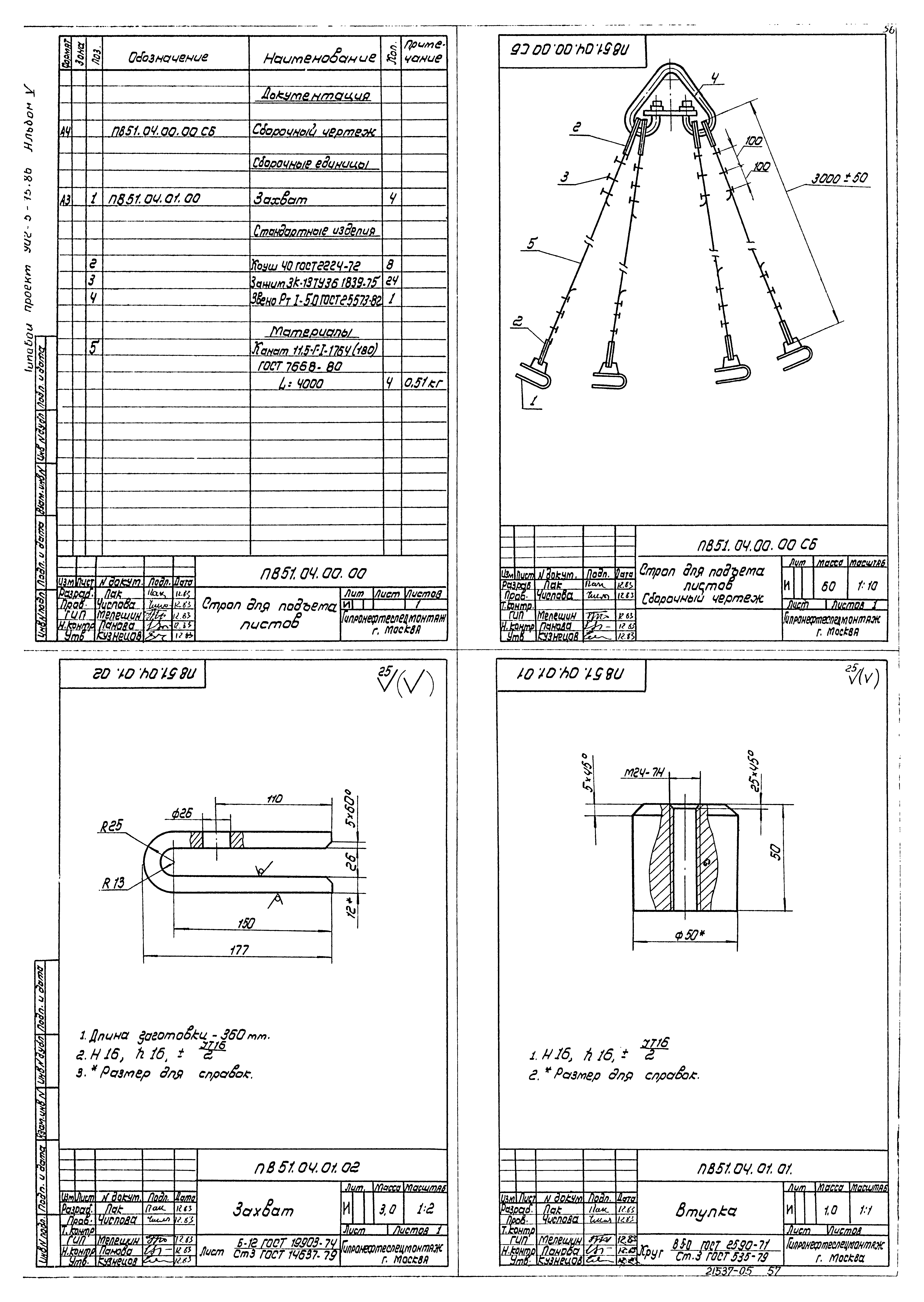 Типовой проект 902-5-15.86
