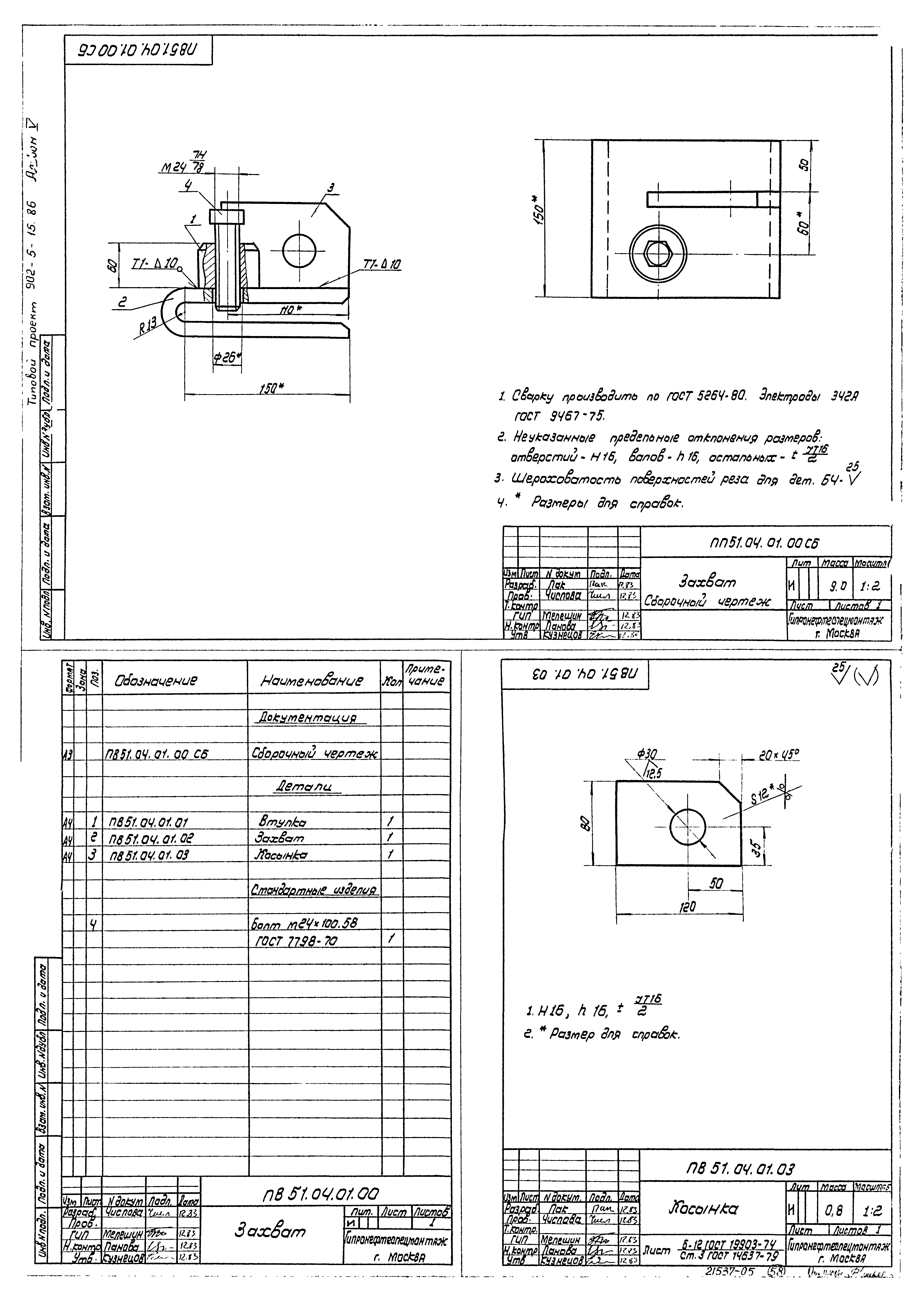 Типовой проект 902-5-15.86