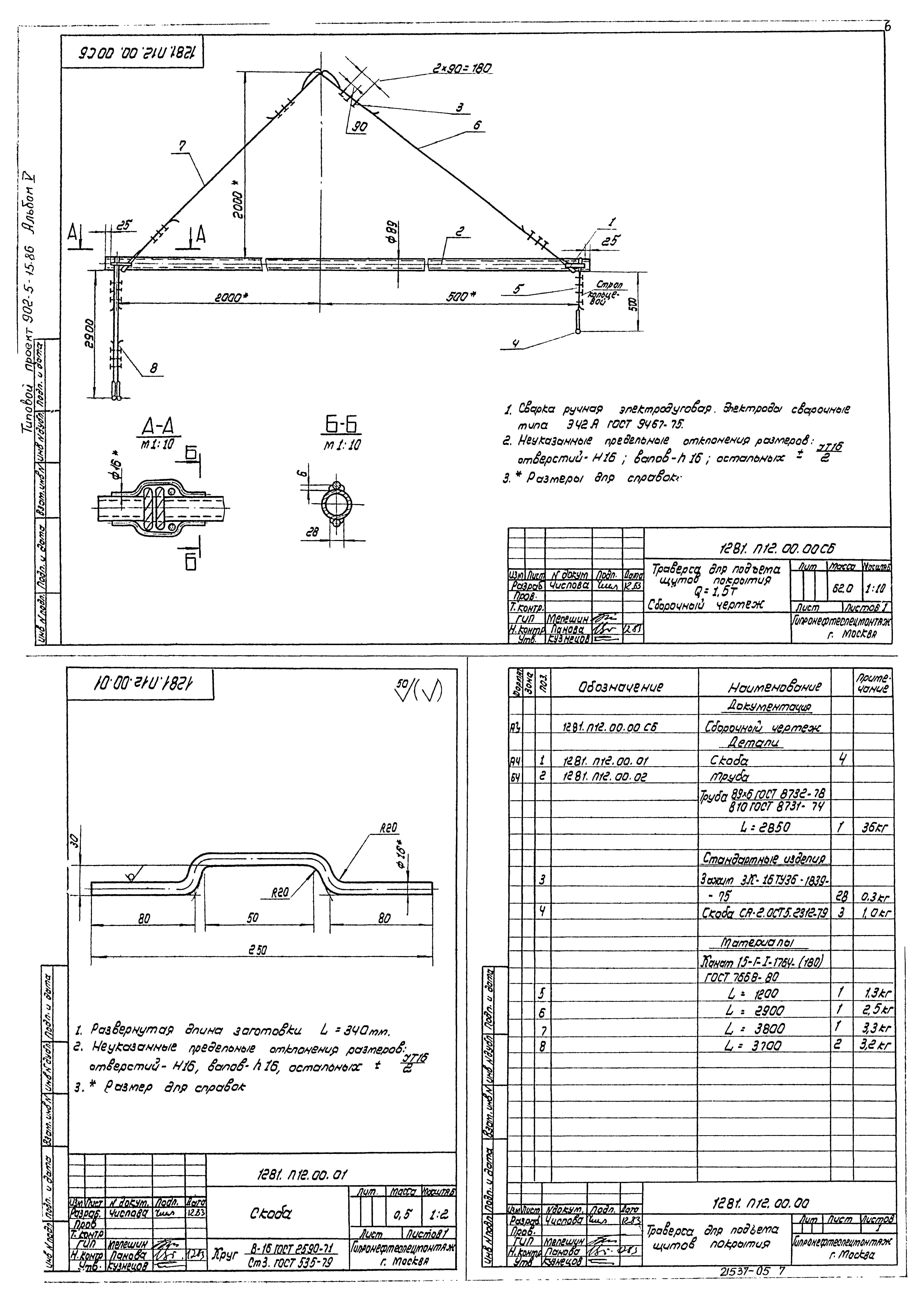 Типовой проект 902-5-15.86