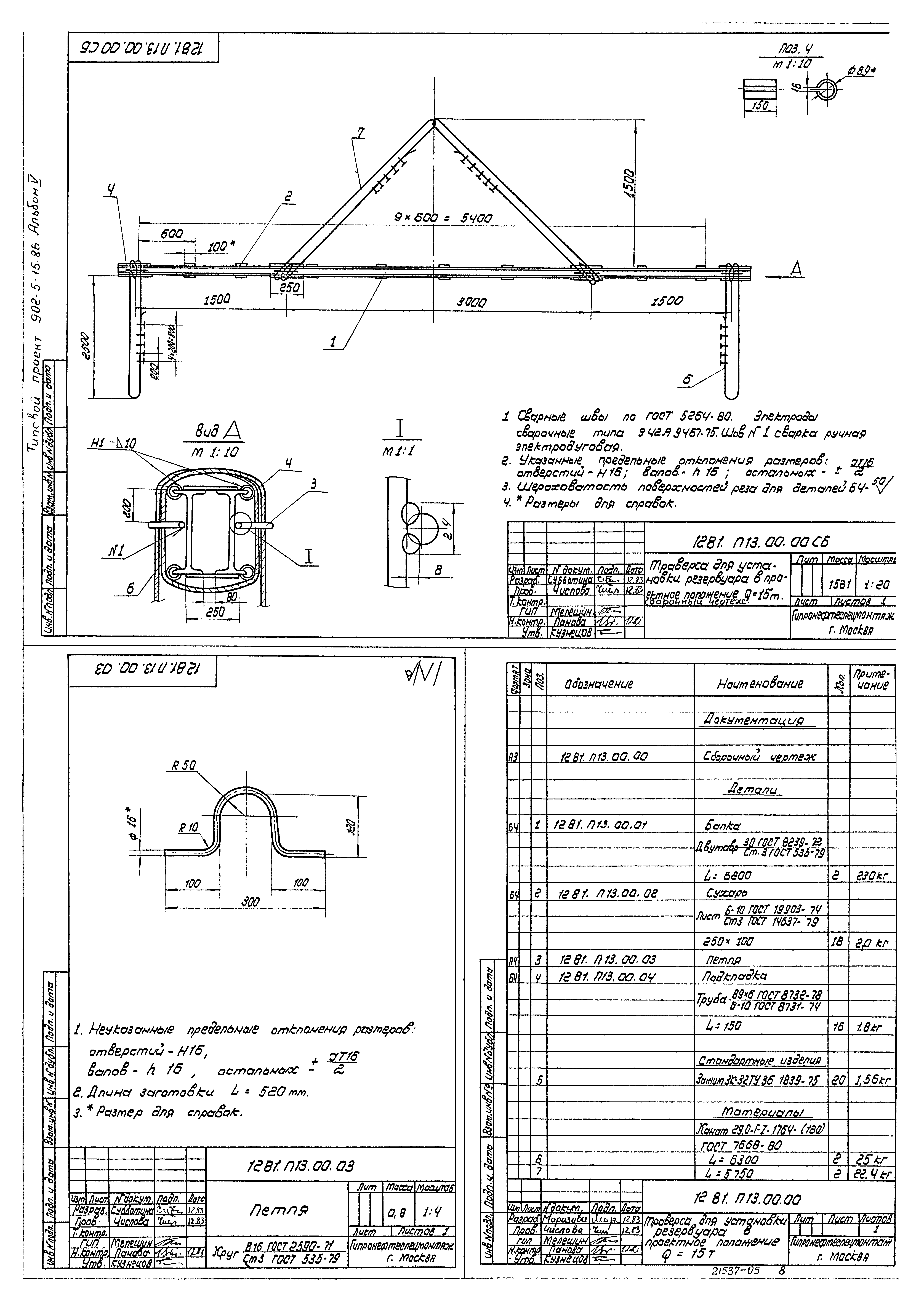 Типовой проект 902-5-15.86