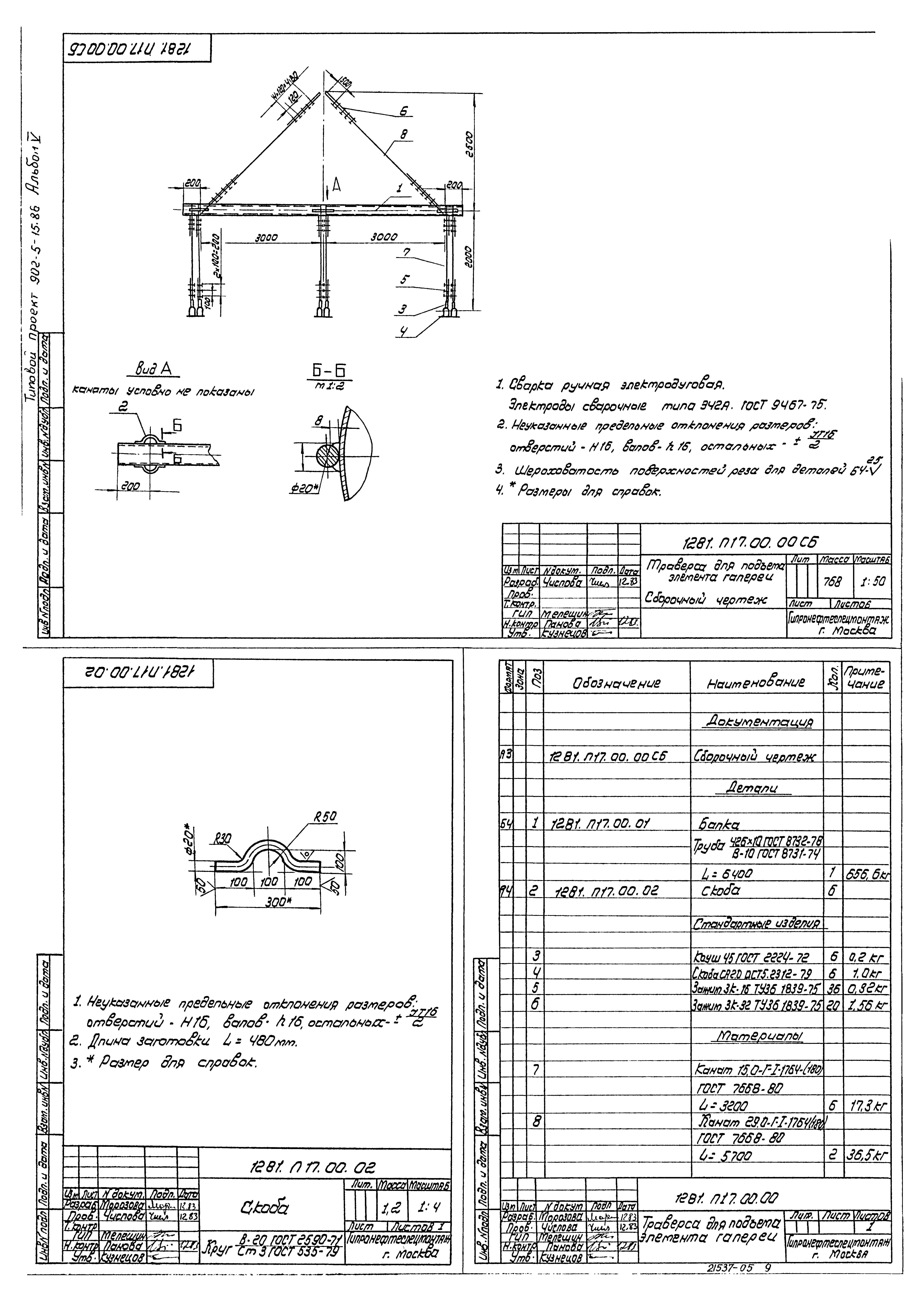Типовой проект 902-5-15.86