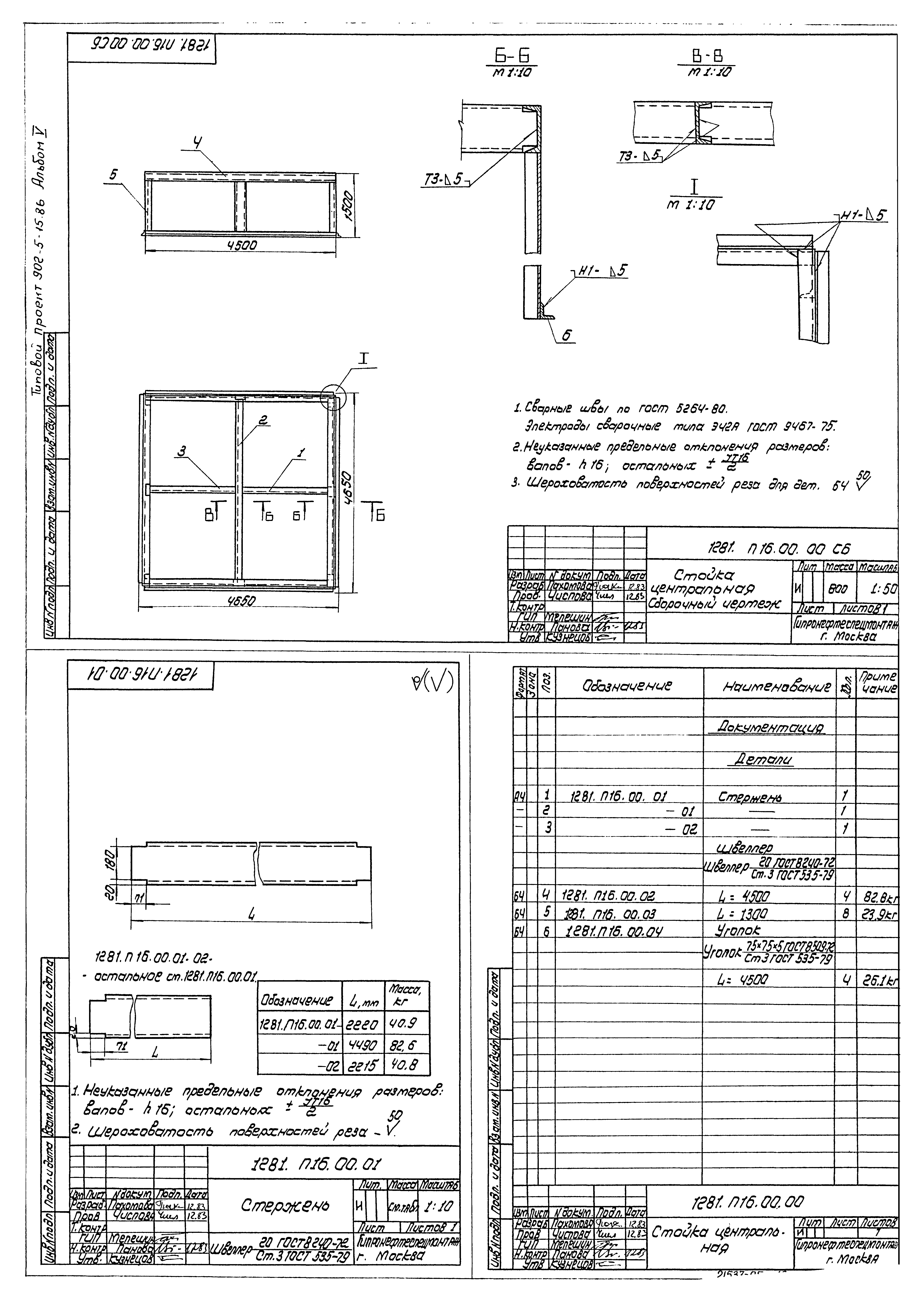 Типовой проект 902-5-15.86