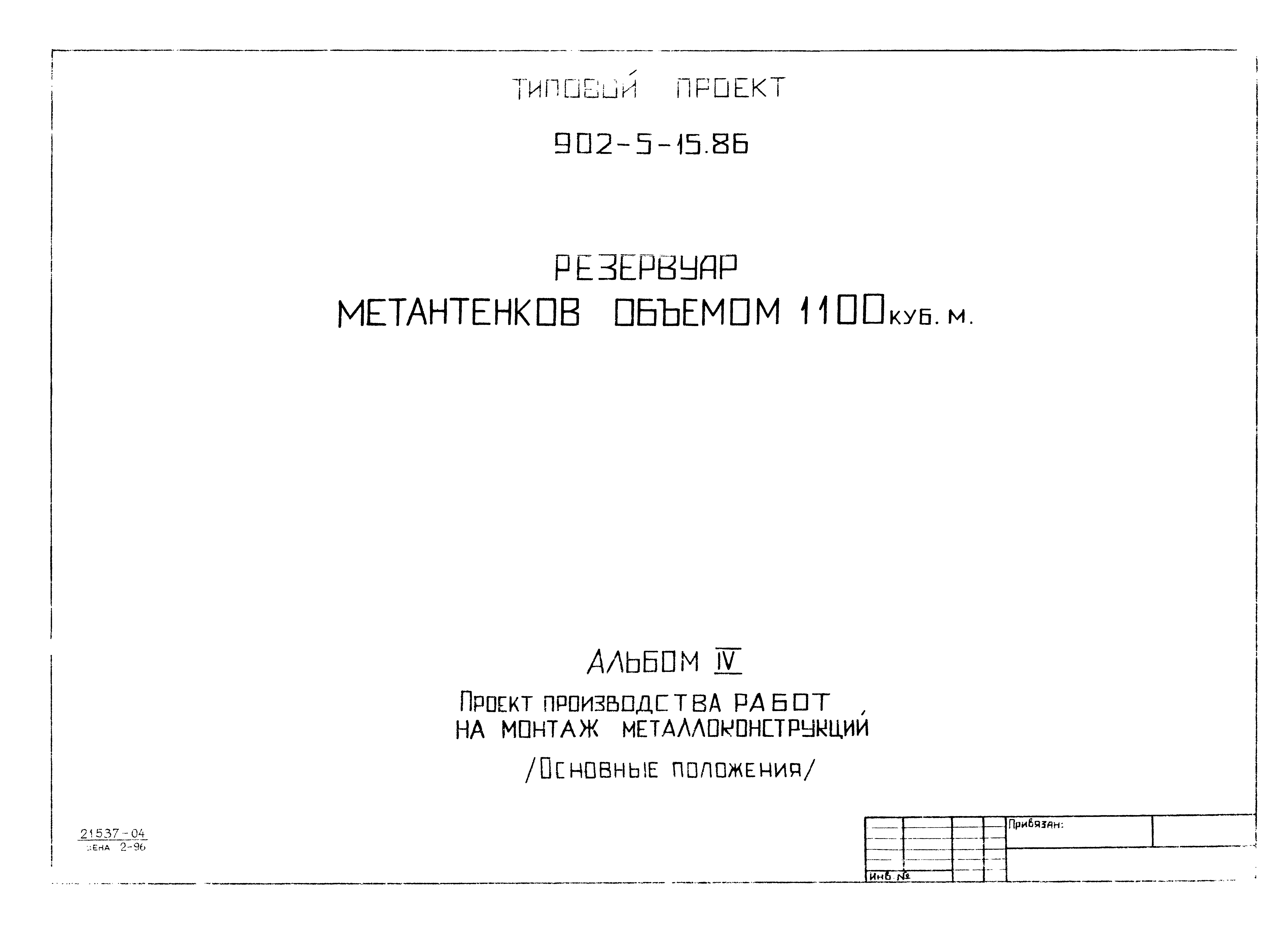 Типовой проект 902-5-15.86