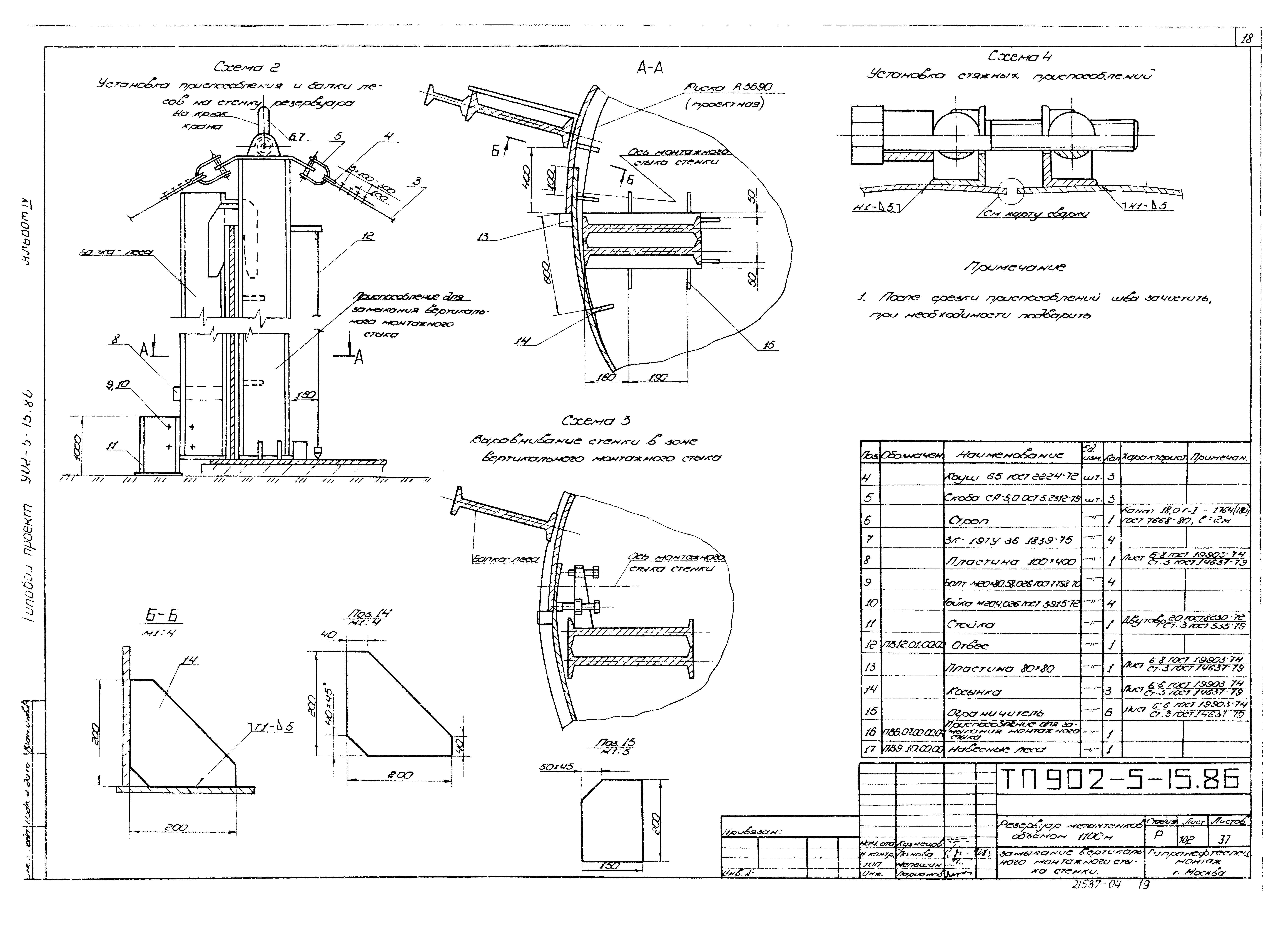 Типовой проект 902-5-15.86