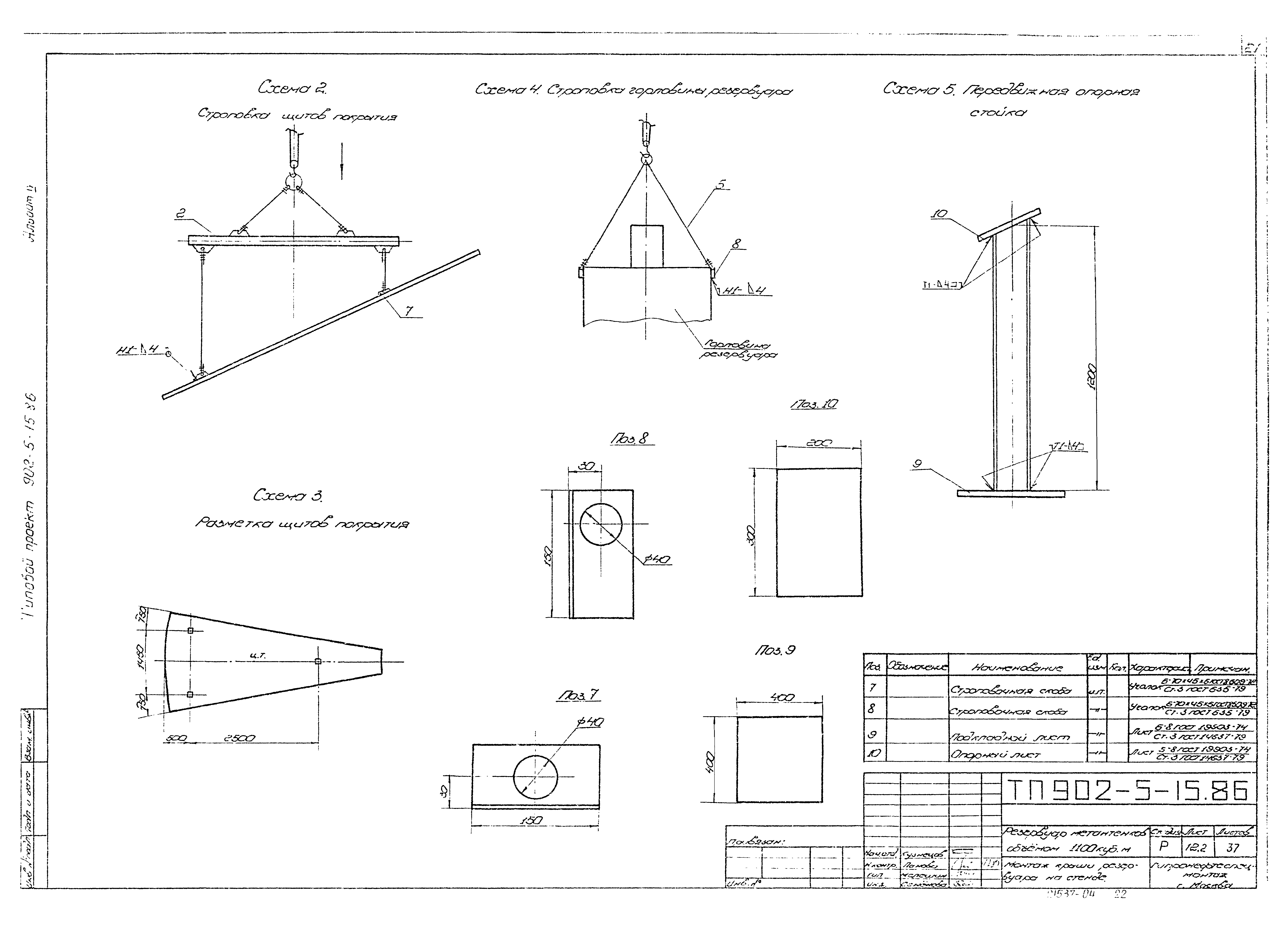 Типовой проект 902-5-15.86