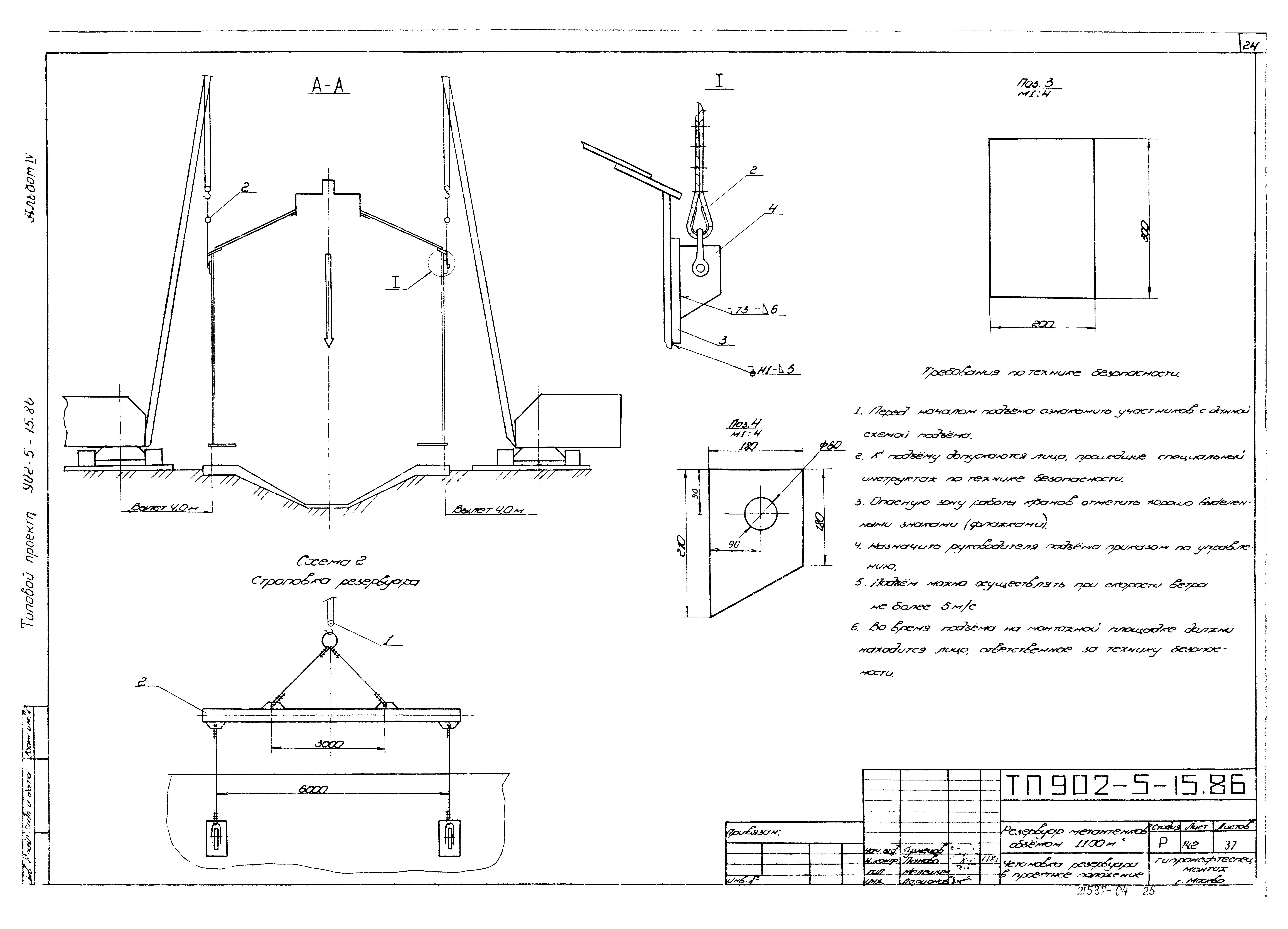 Типовой проект 902-5-15.86