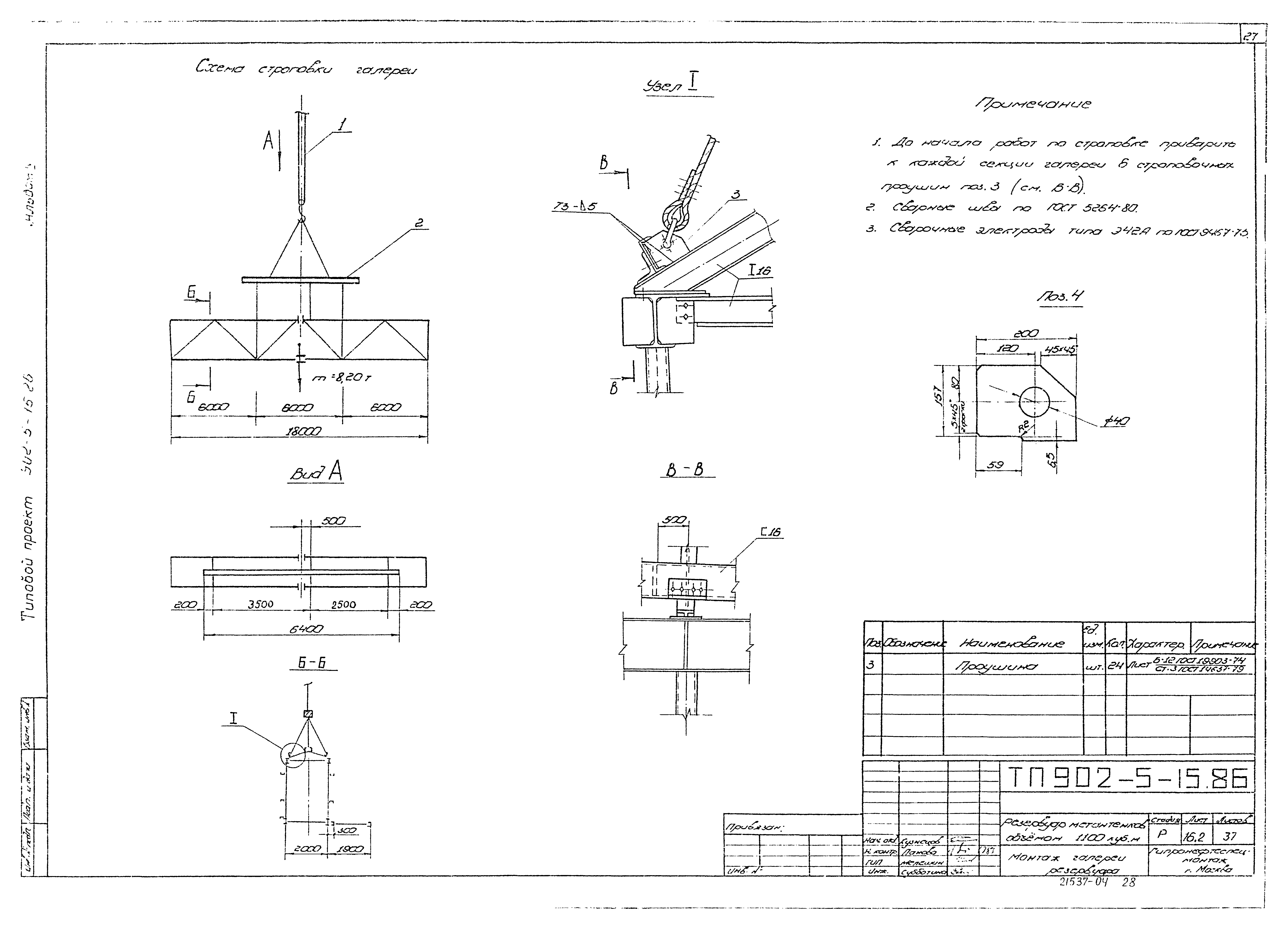 Типовой проект 902-5-15.86