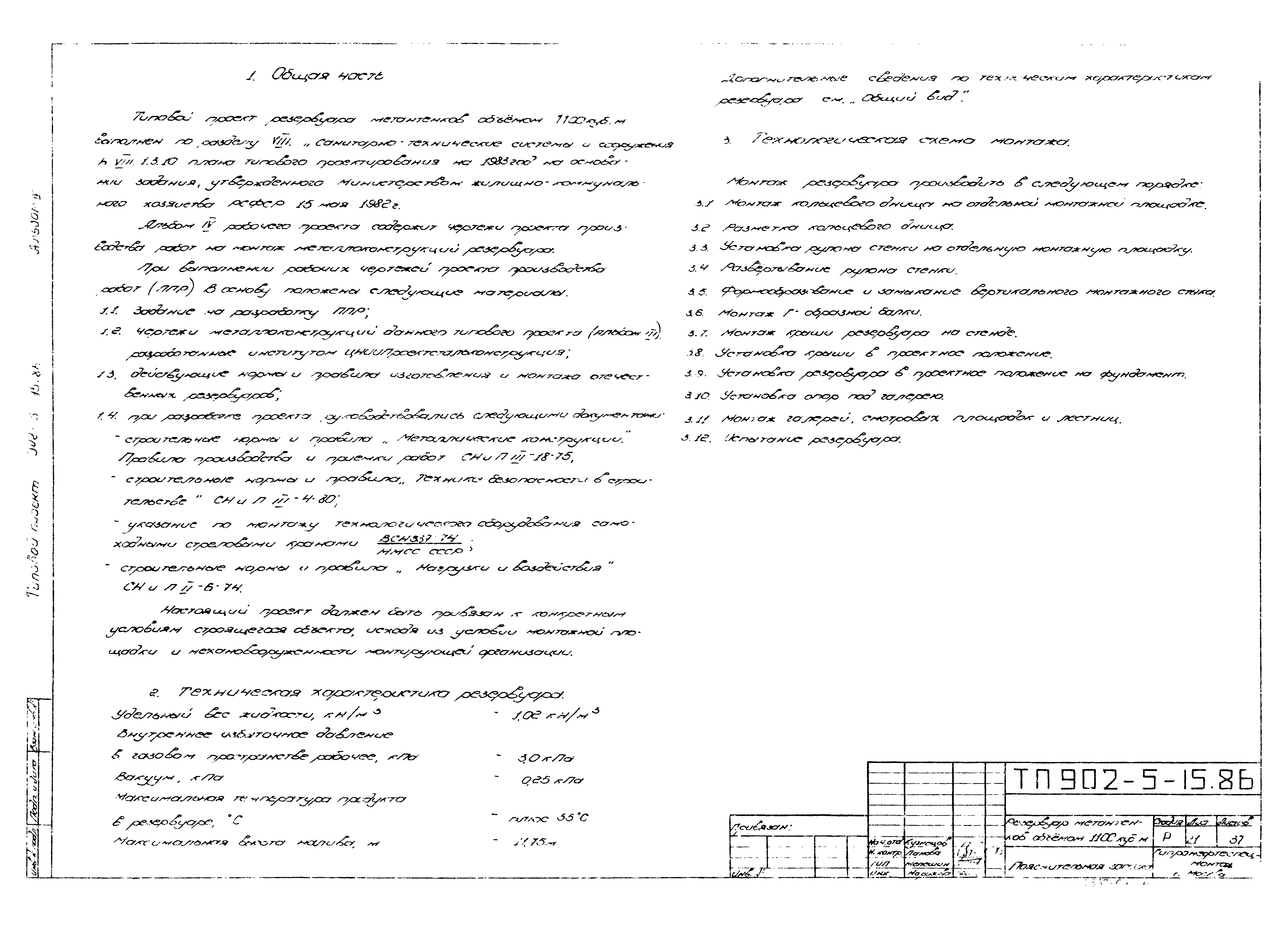 Типовой проект 902-5-15.86