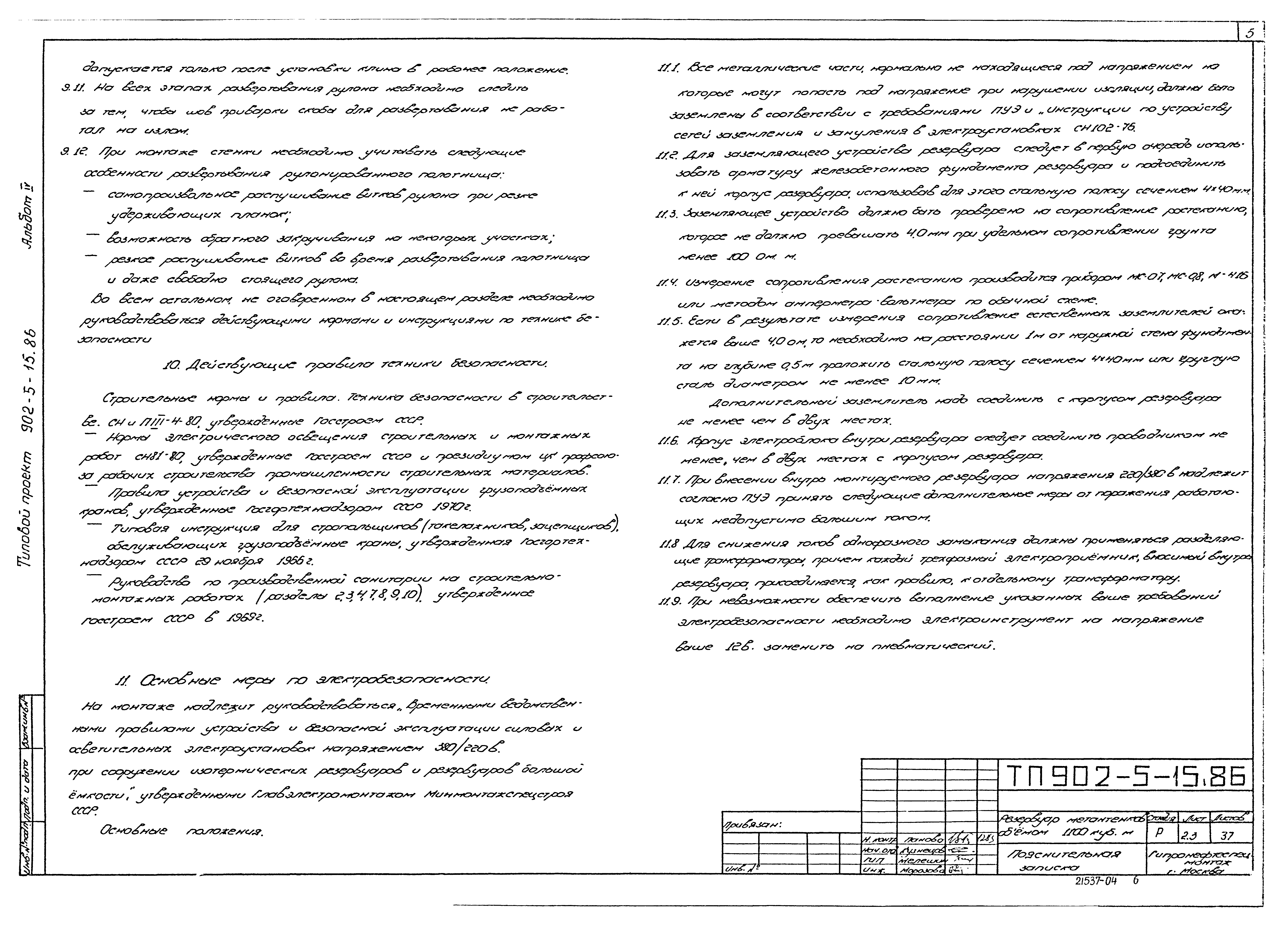 Типовой проект 902-5-15.86