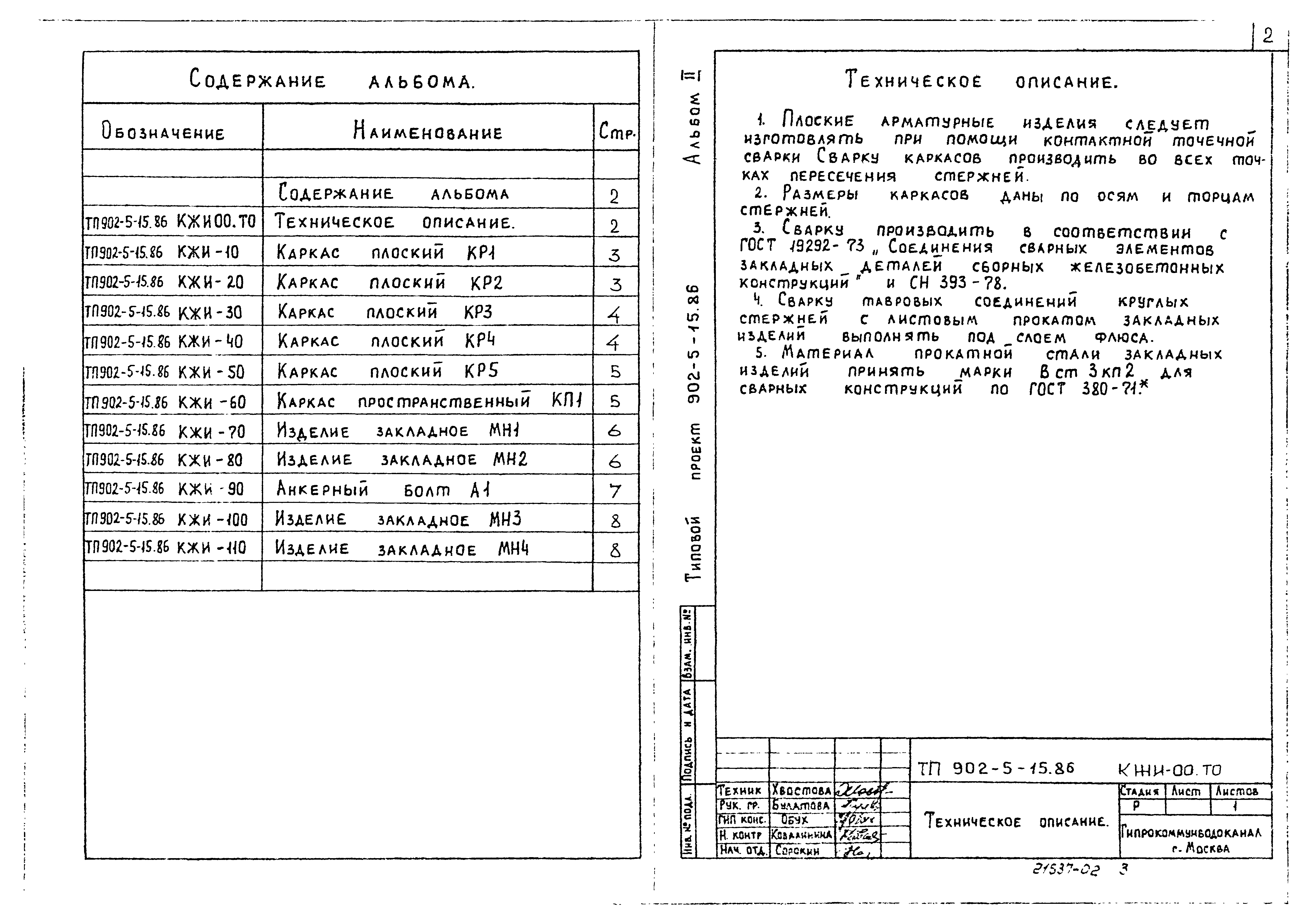 Типовой проект 902-5-15.86