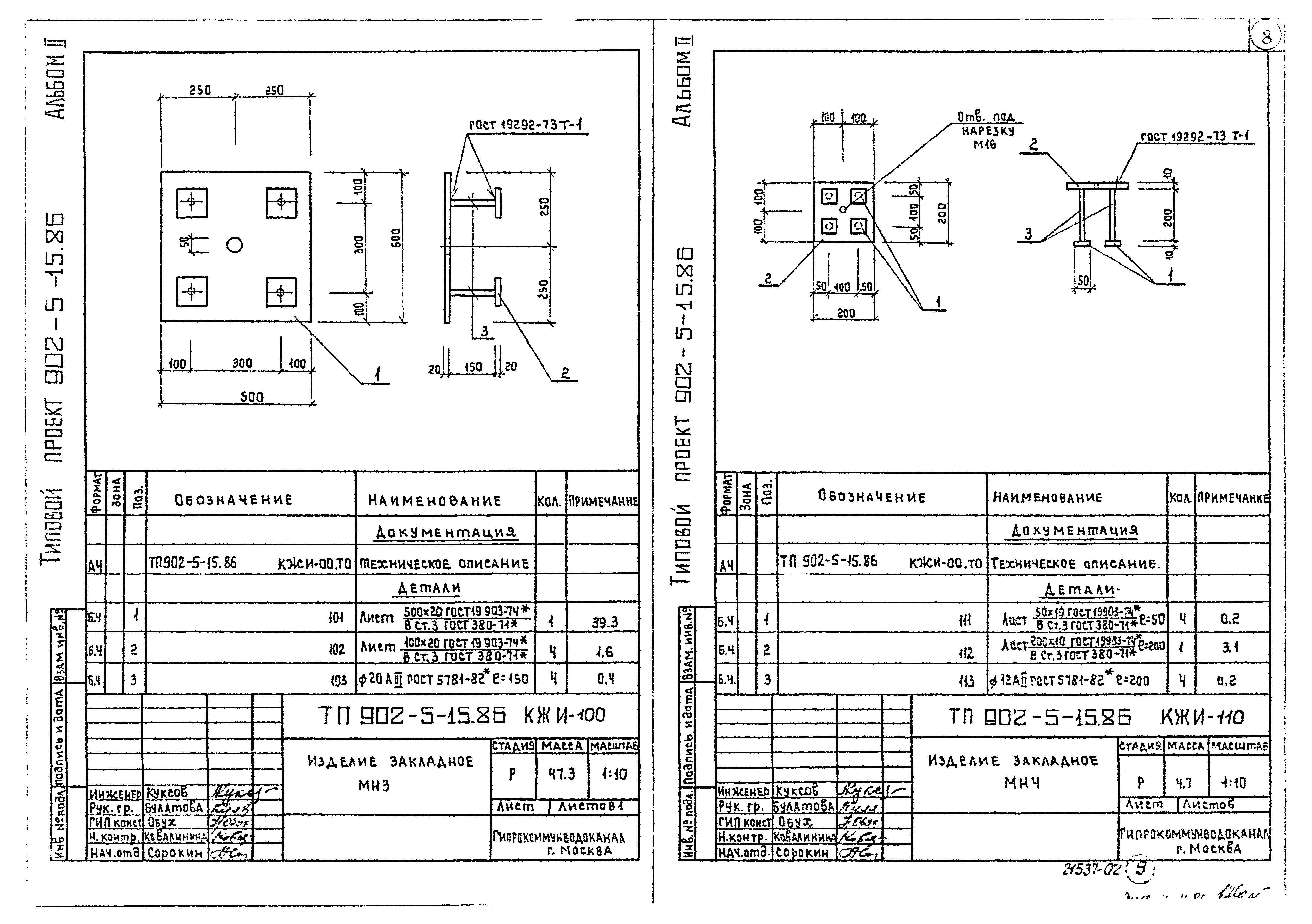 Типовой проект 902-5-15.86