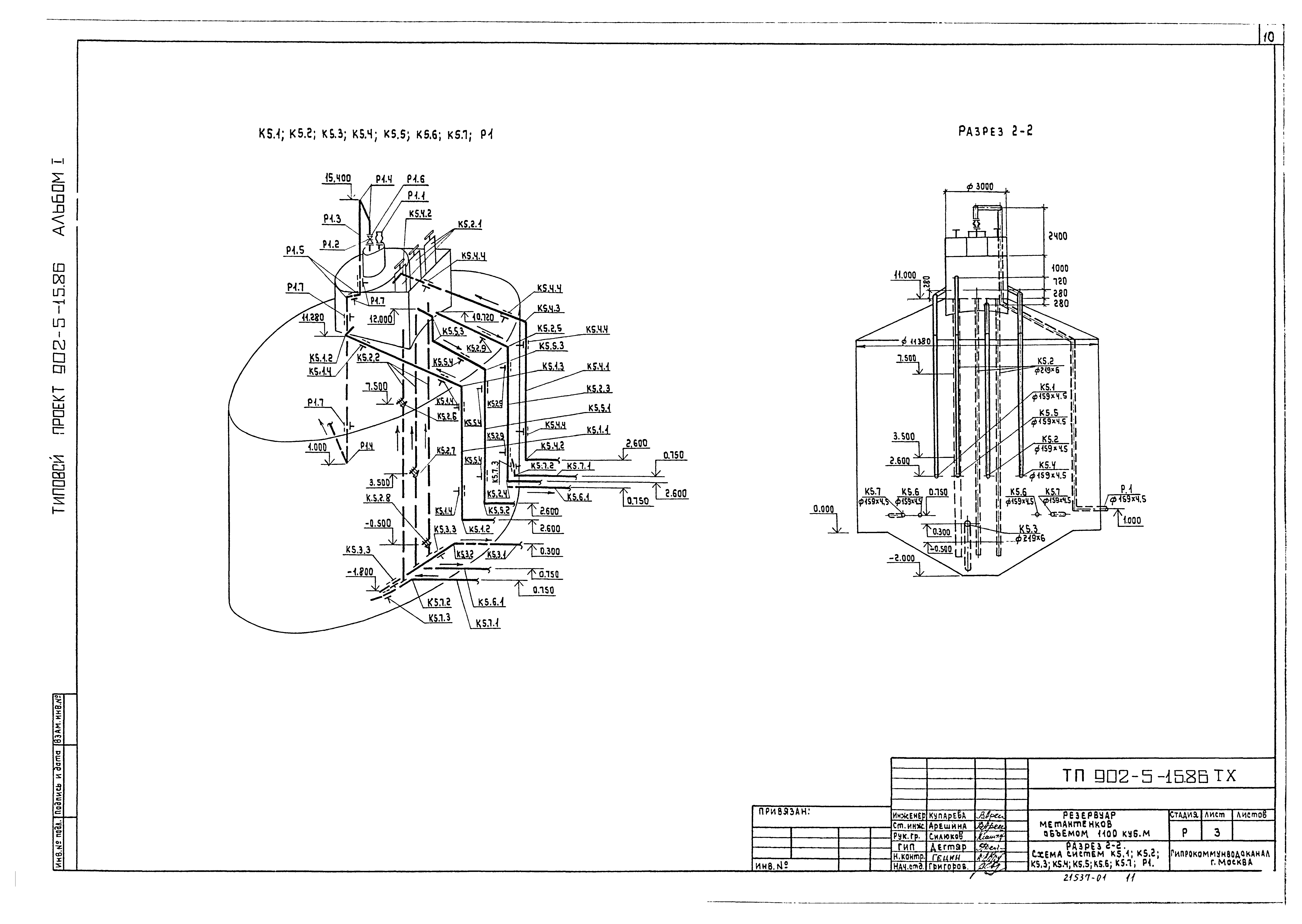 Типовой проект 902-5-15.86