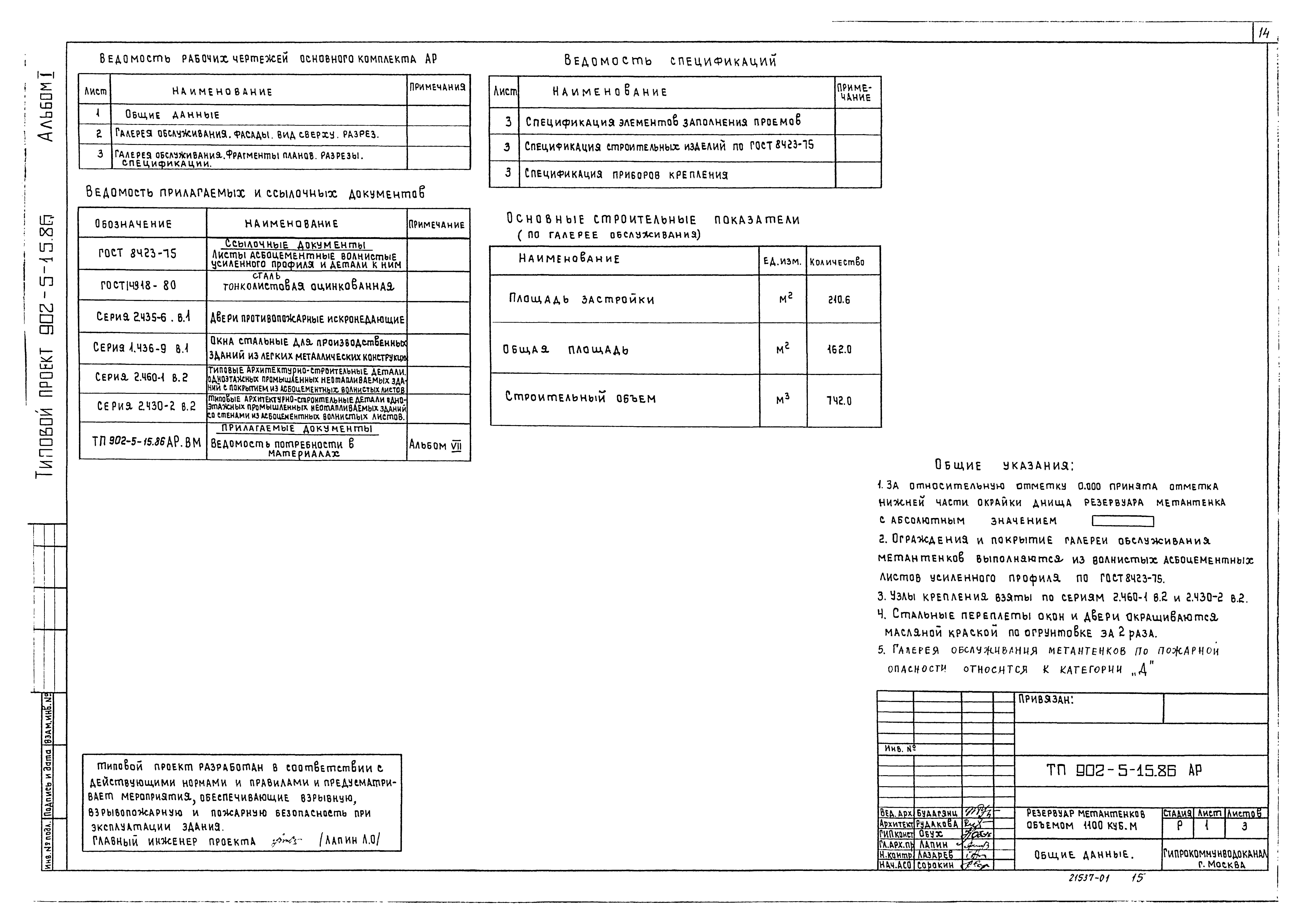 Типовой проект 902-5-15.86