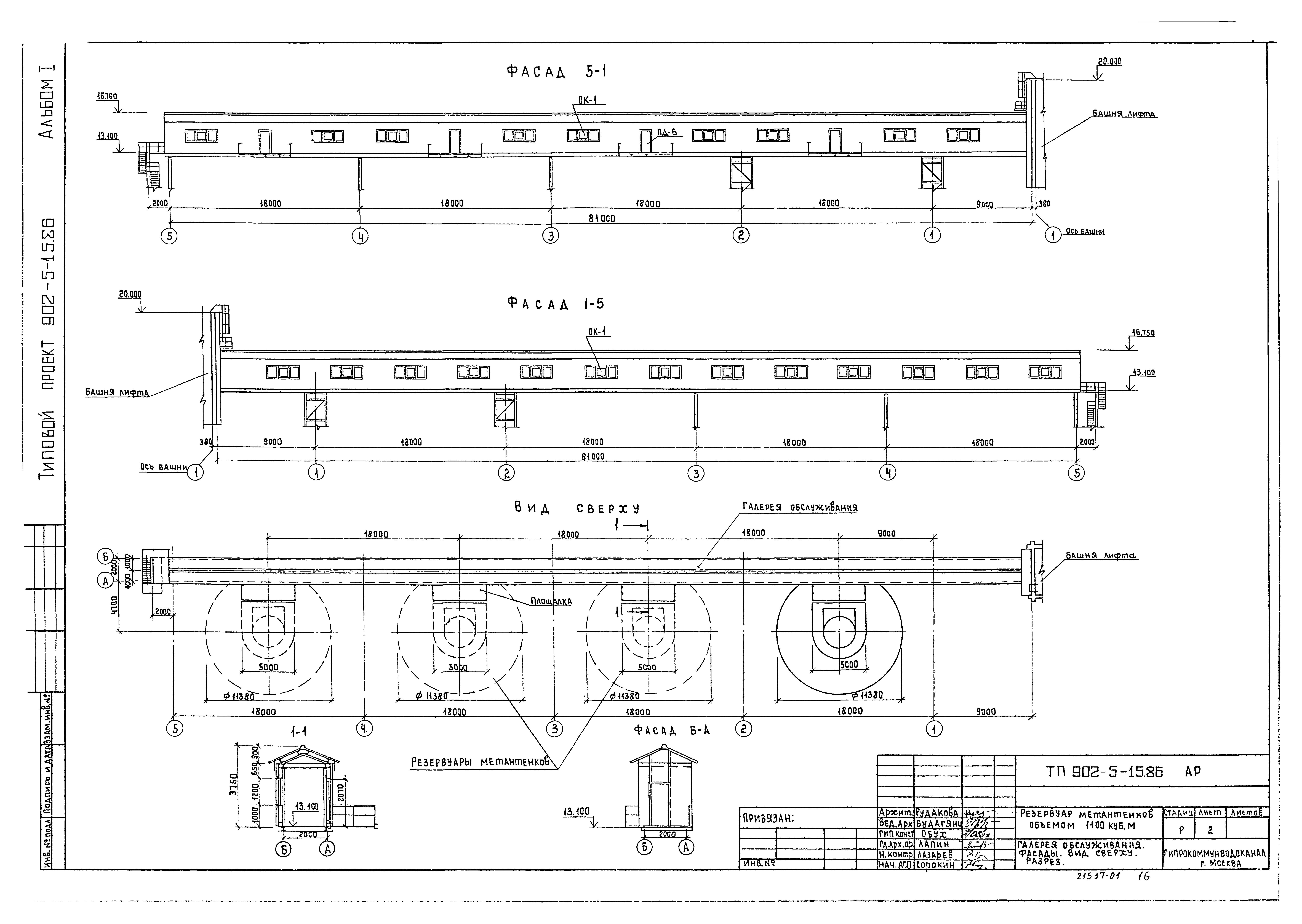 Типовой проект 902-5-15.86
