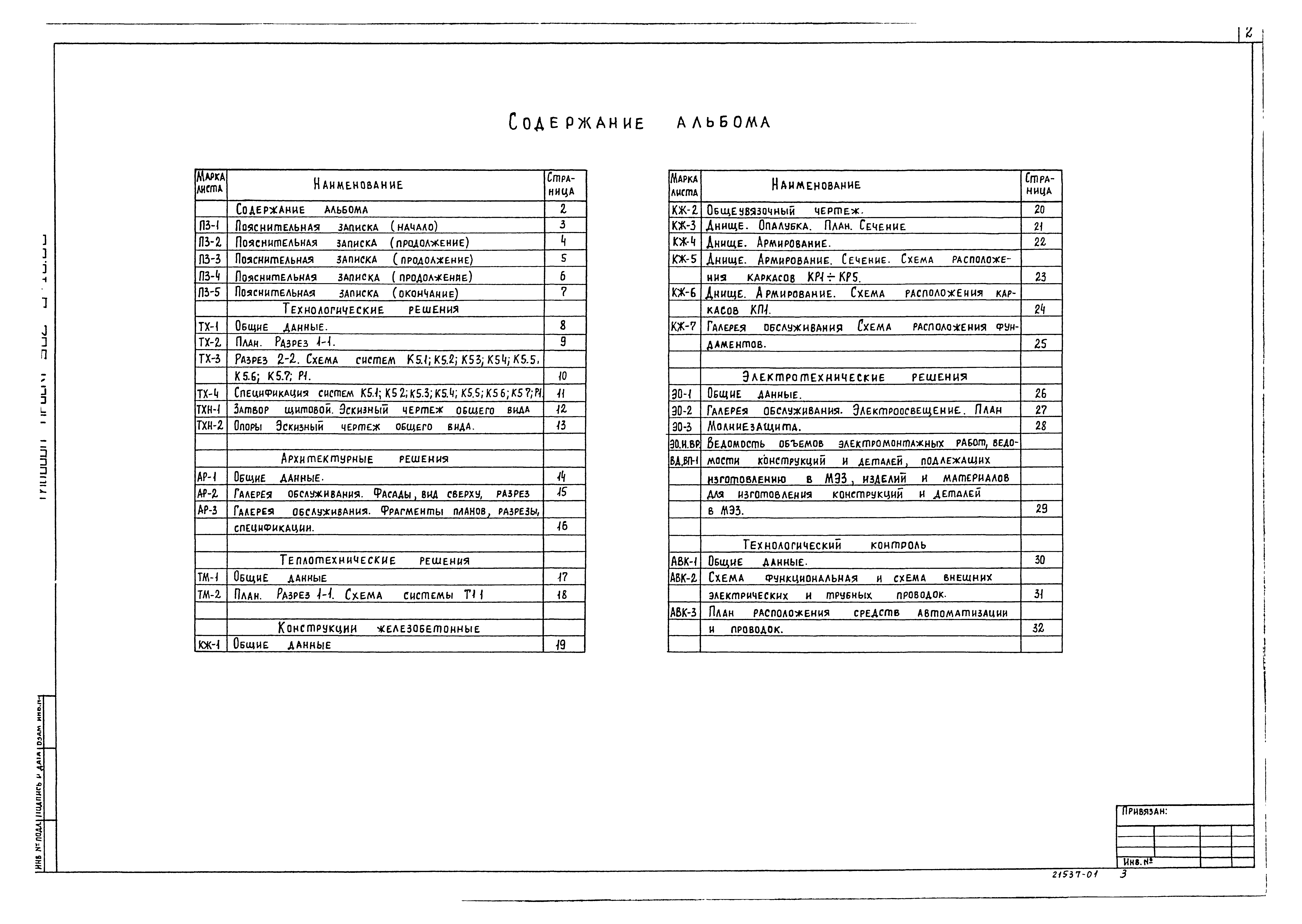 Типовой проект 902-5-15.86