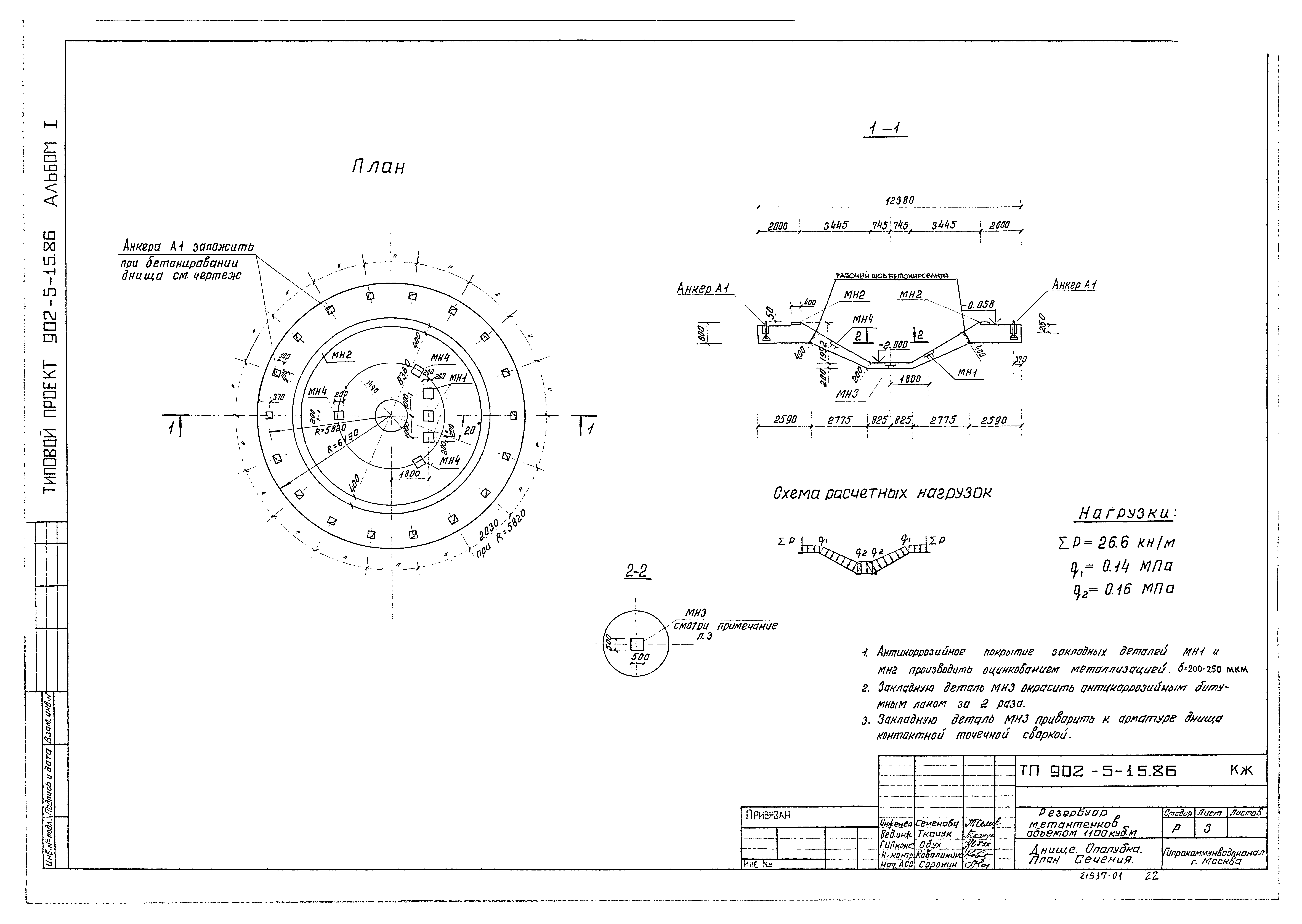 Типовой проект 902-5-15.86