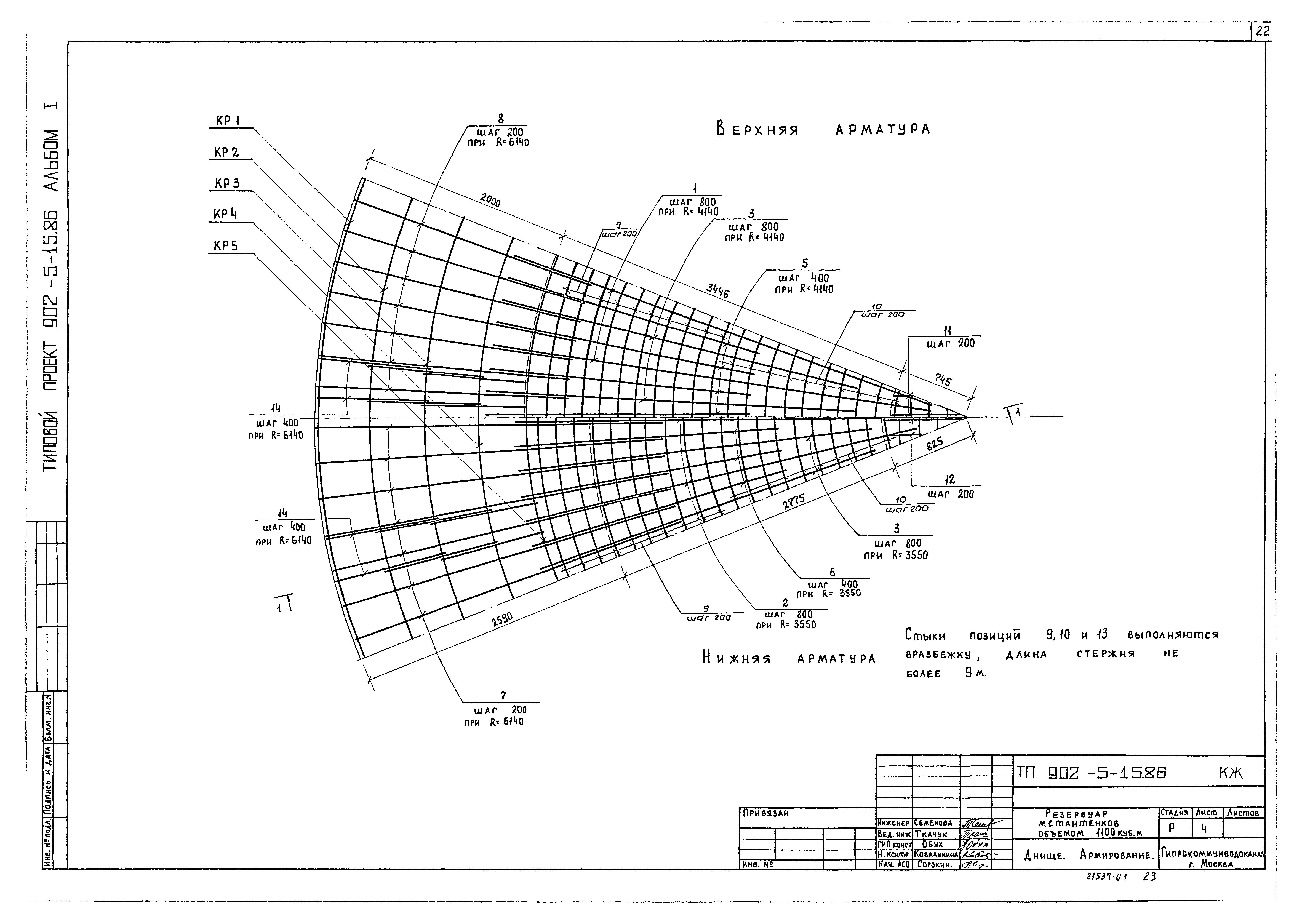 Типовой проект 902-5-15.86