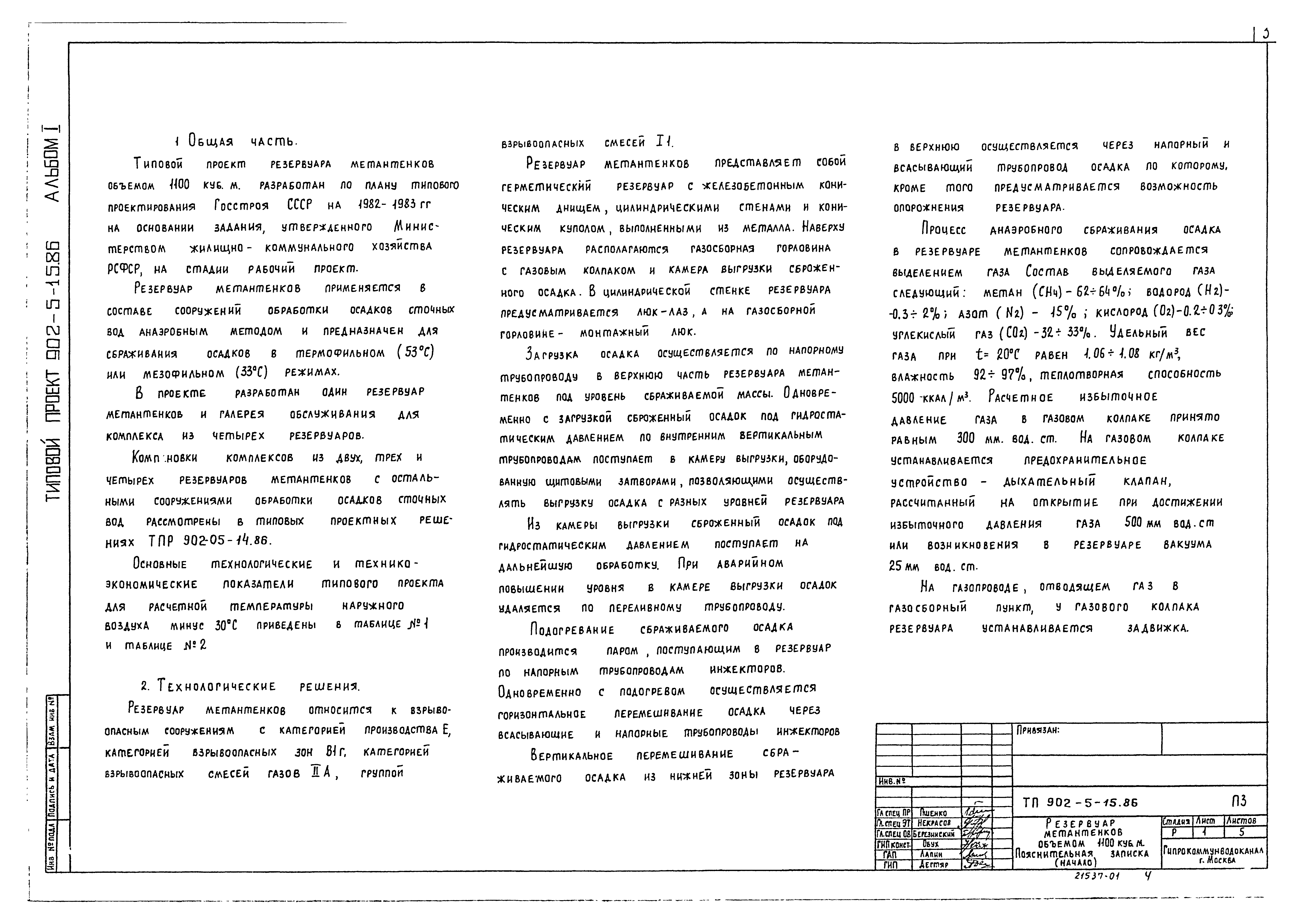 Типовой проект 902-5-15.86