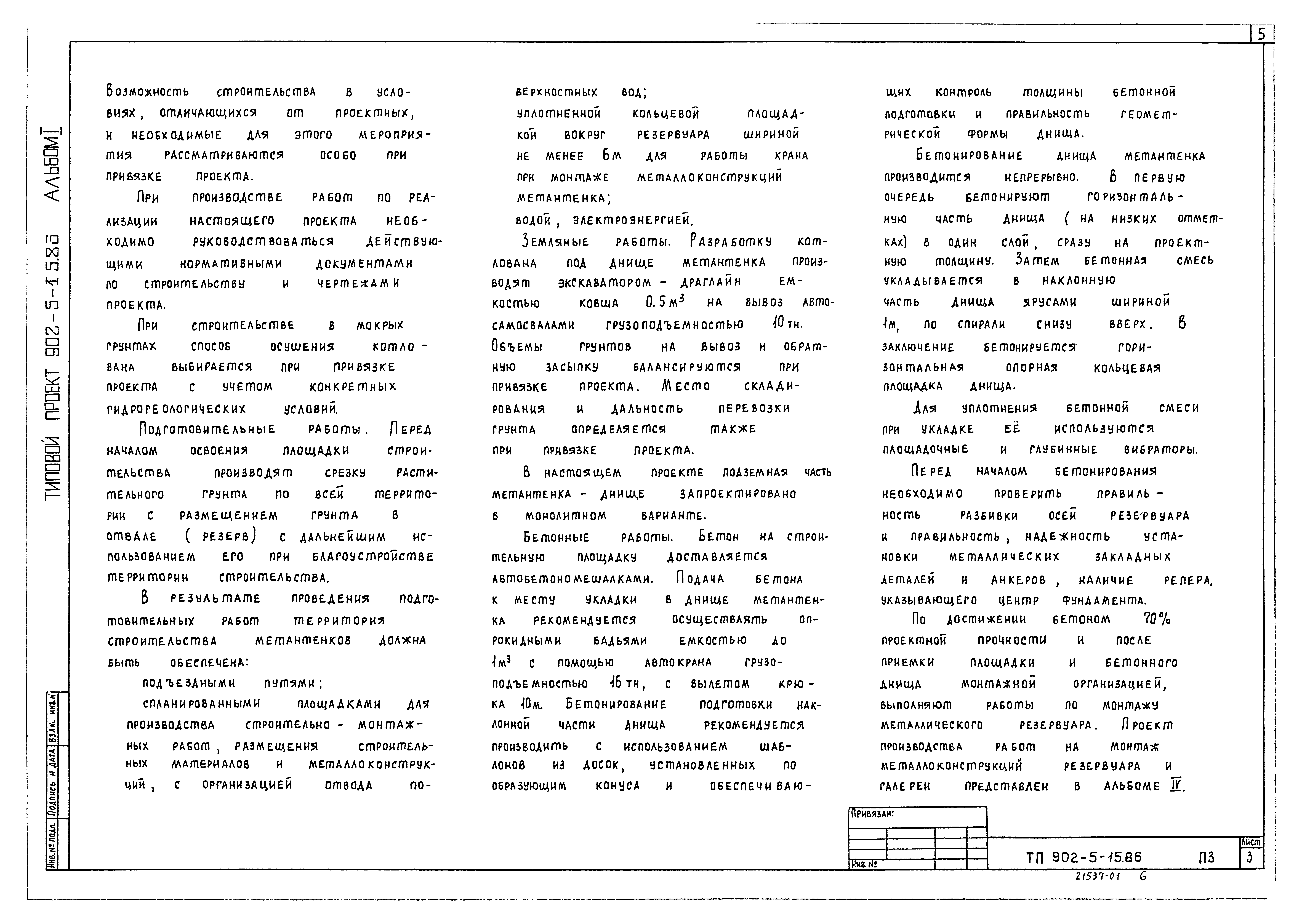 Типовой проект 902-5-15.86