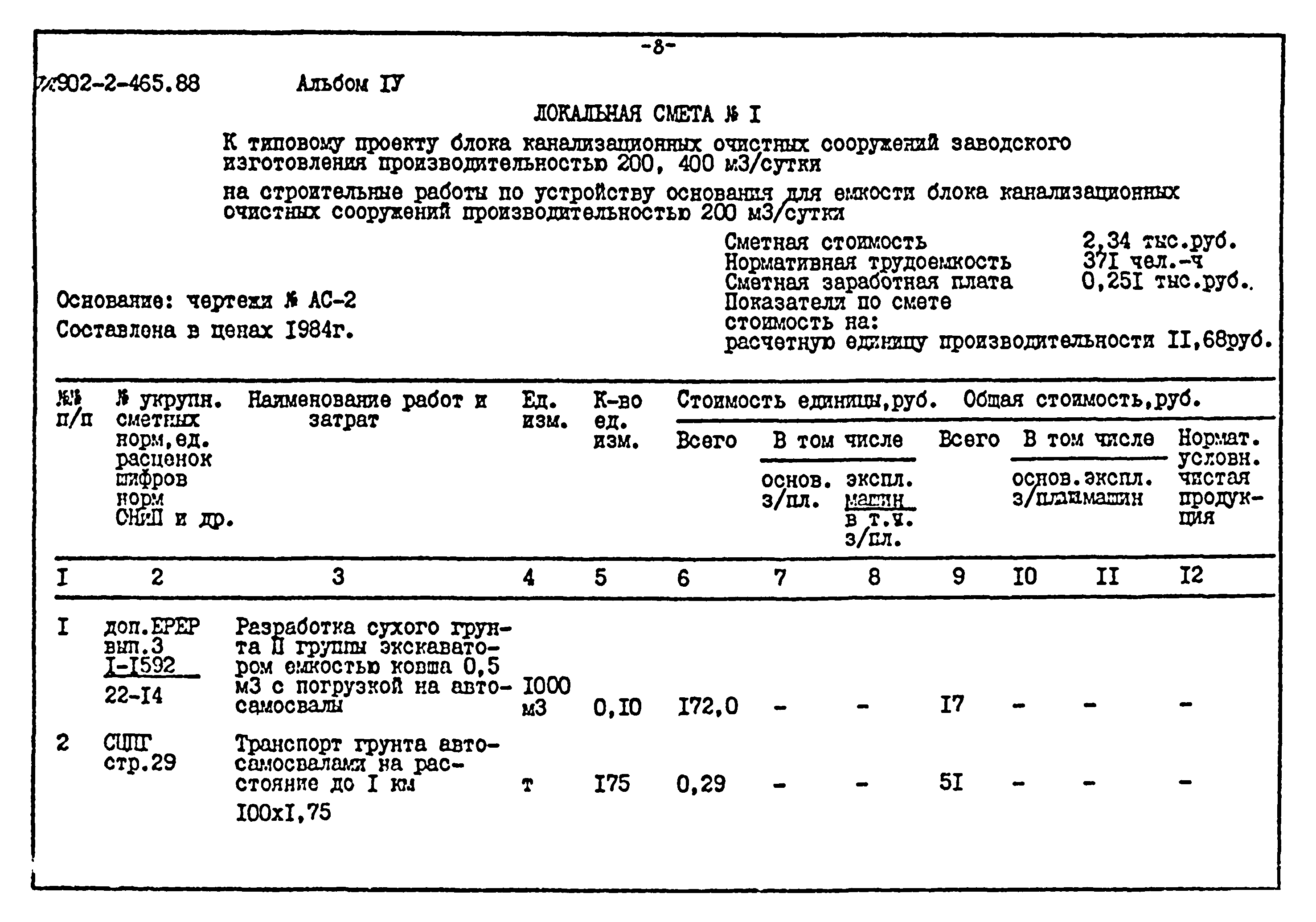 Типовой проект 902-2-465.88