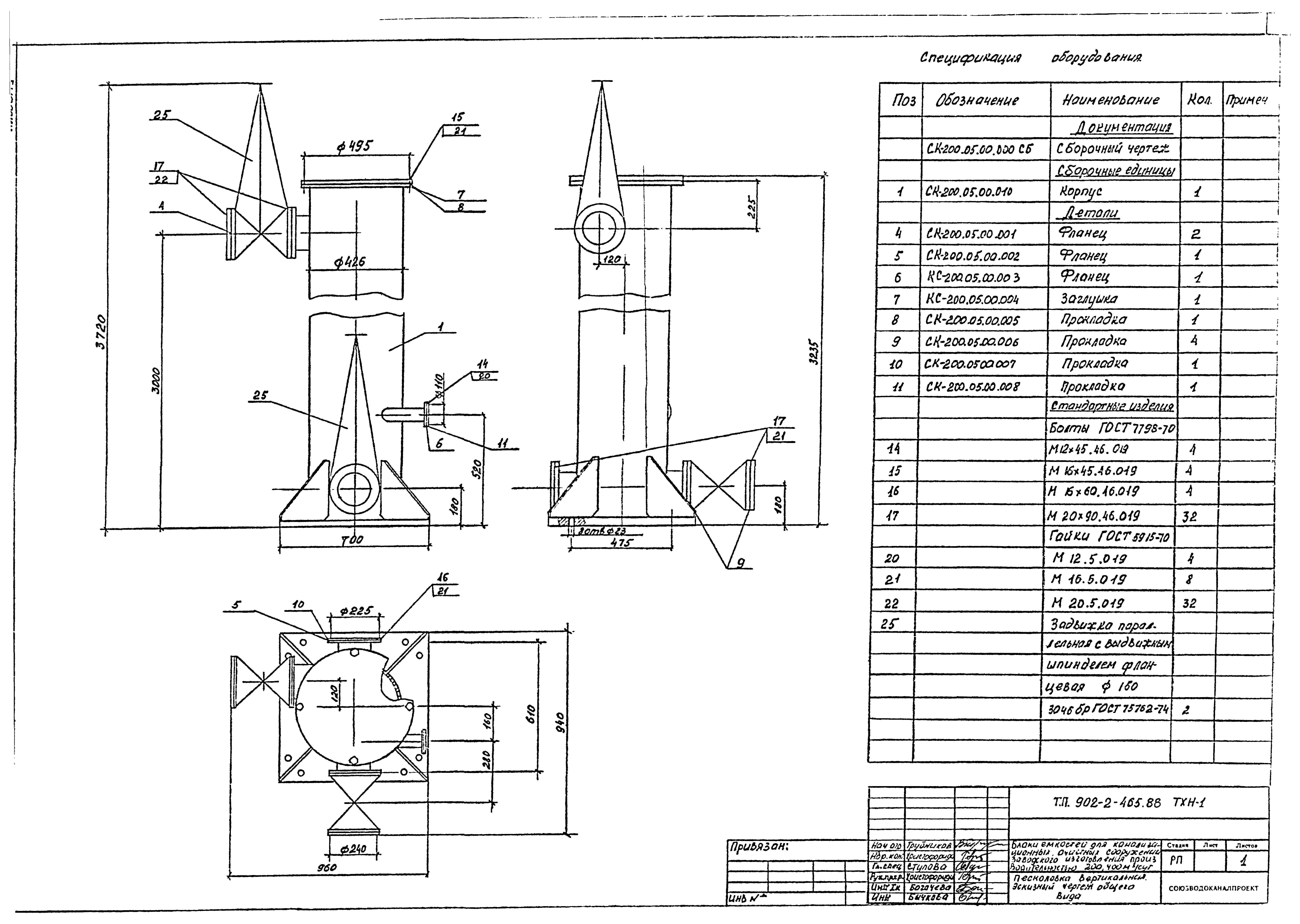 Типовой проект 902-2-465.88