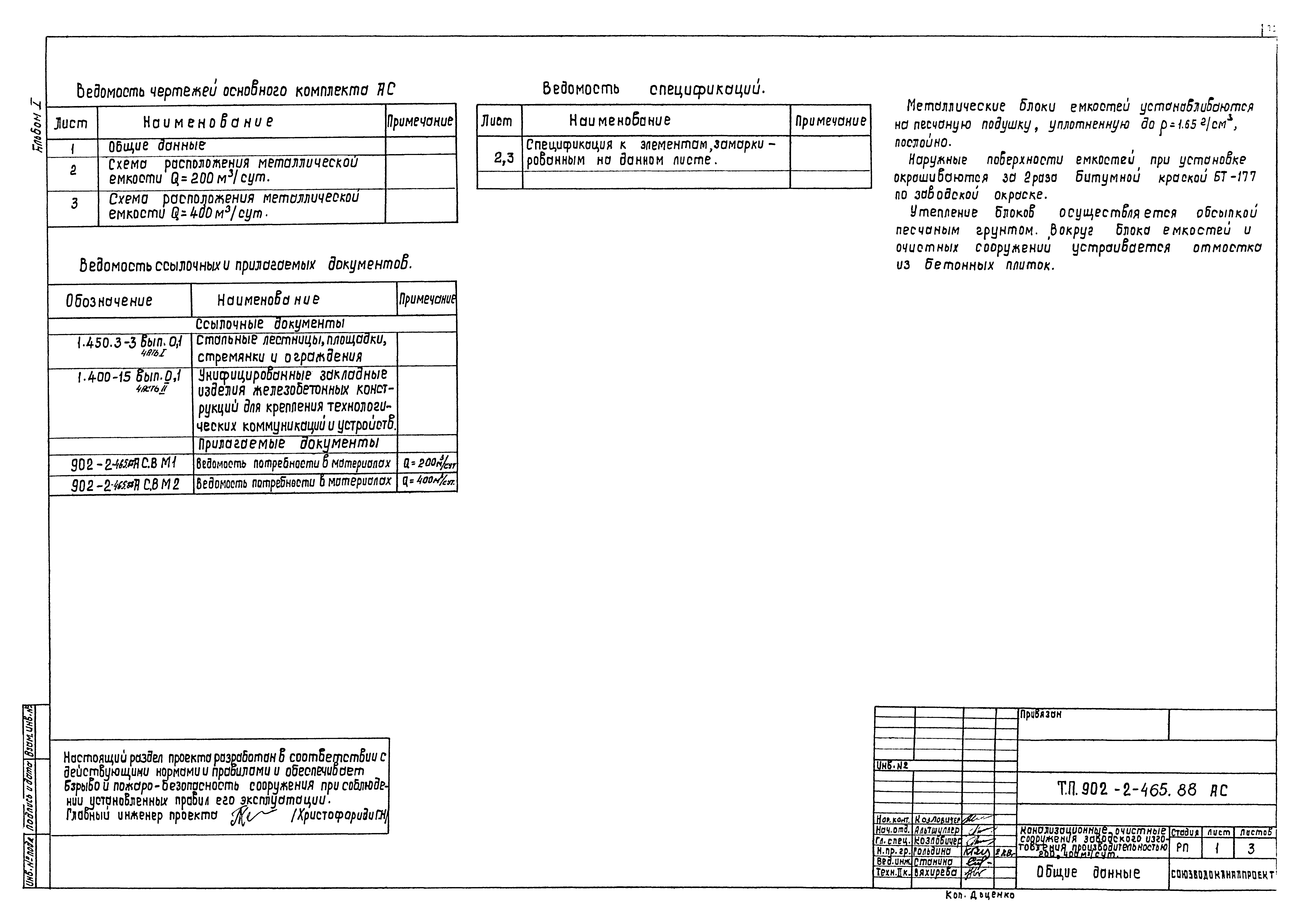 Типовой проект 902-2-465.88