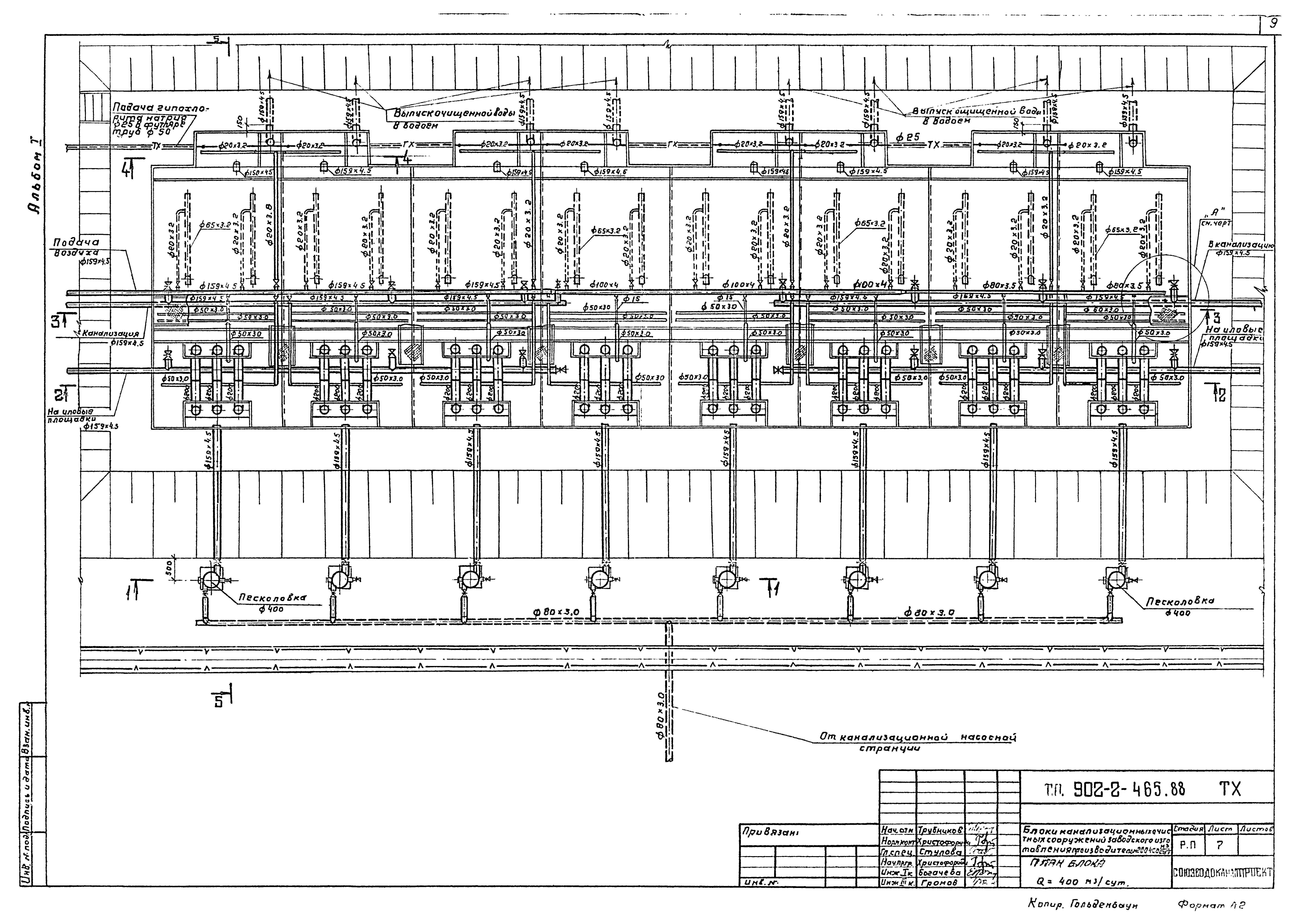 Типовой проект 902-2-465.88
