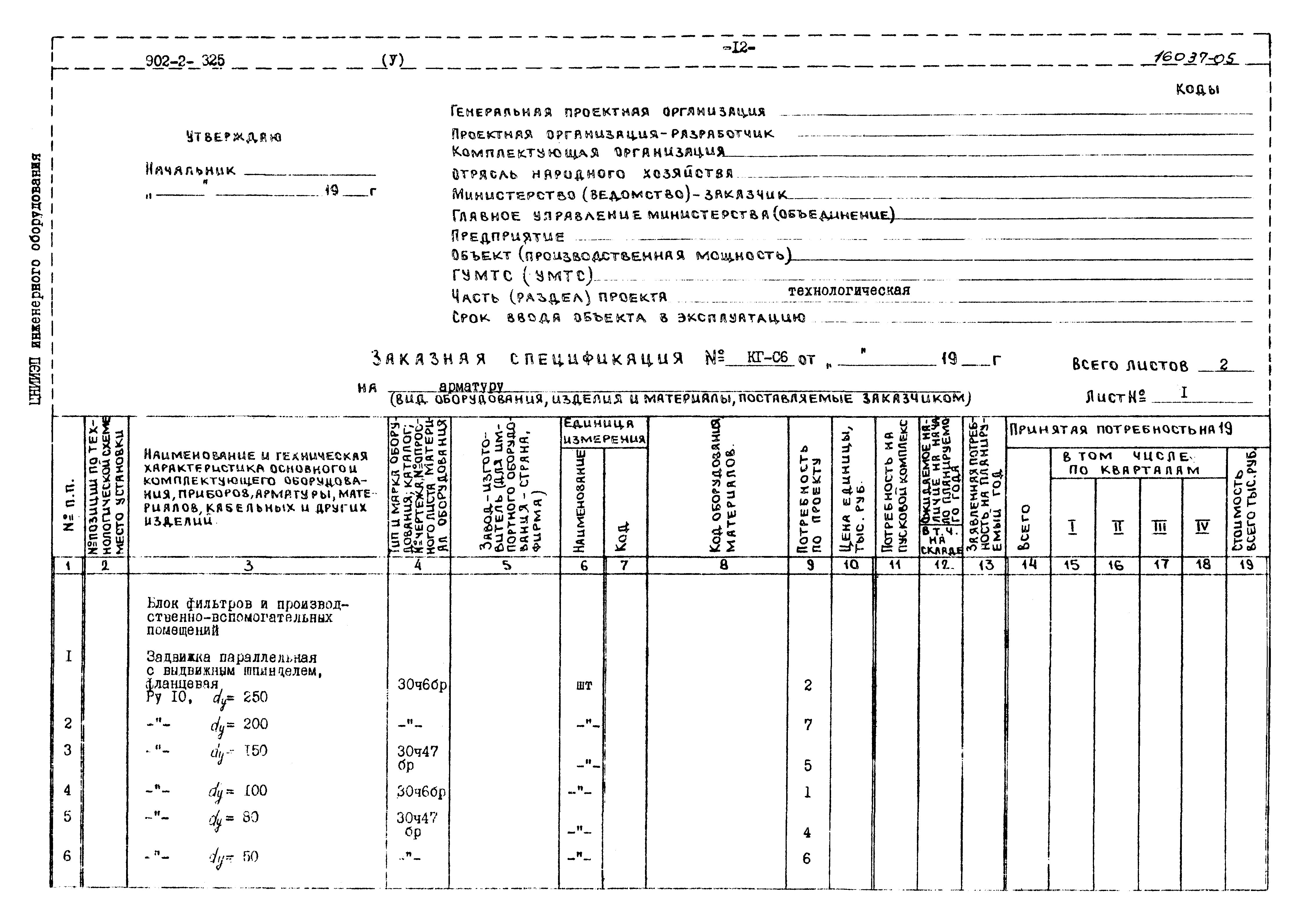 Типовой проект 902-2-325