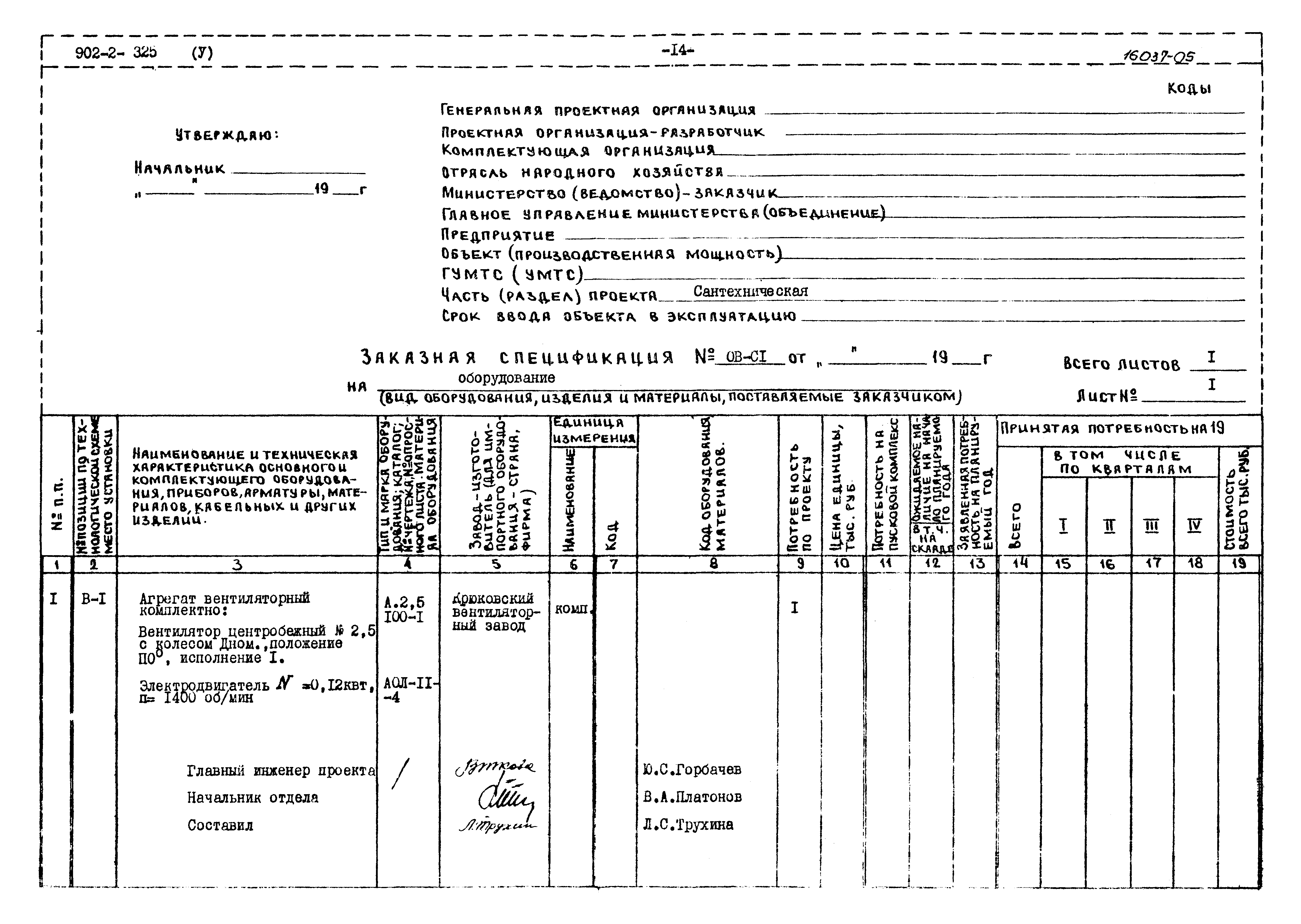 Типовой проект 902-2-325