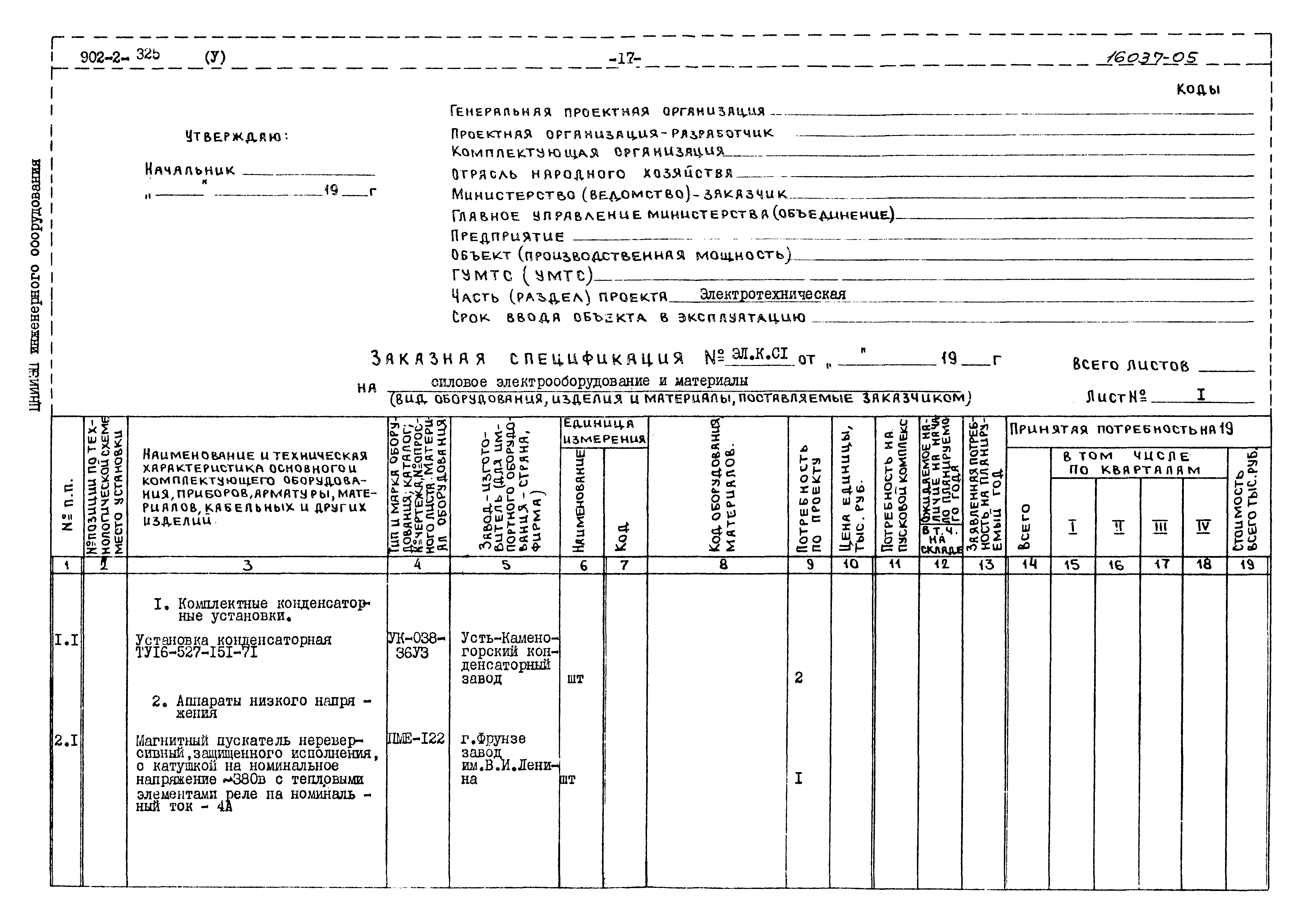 Типовой проект 902-2-325