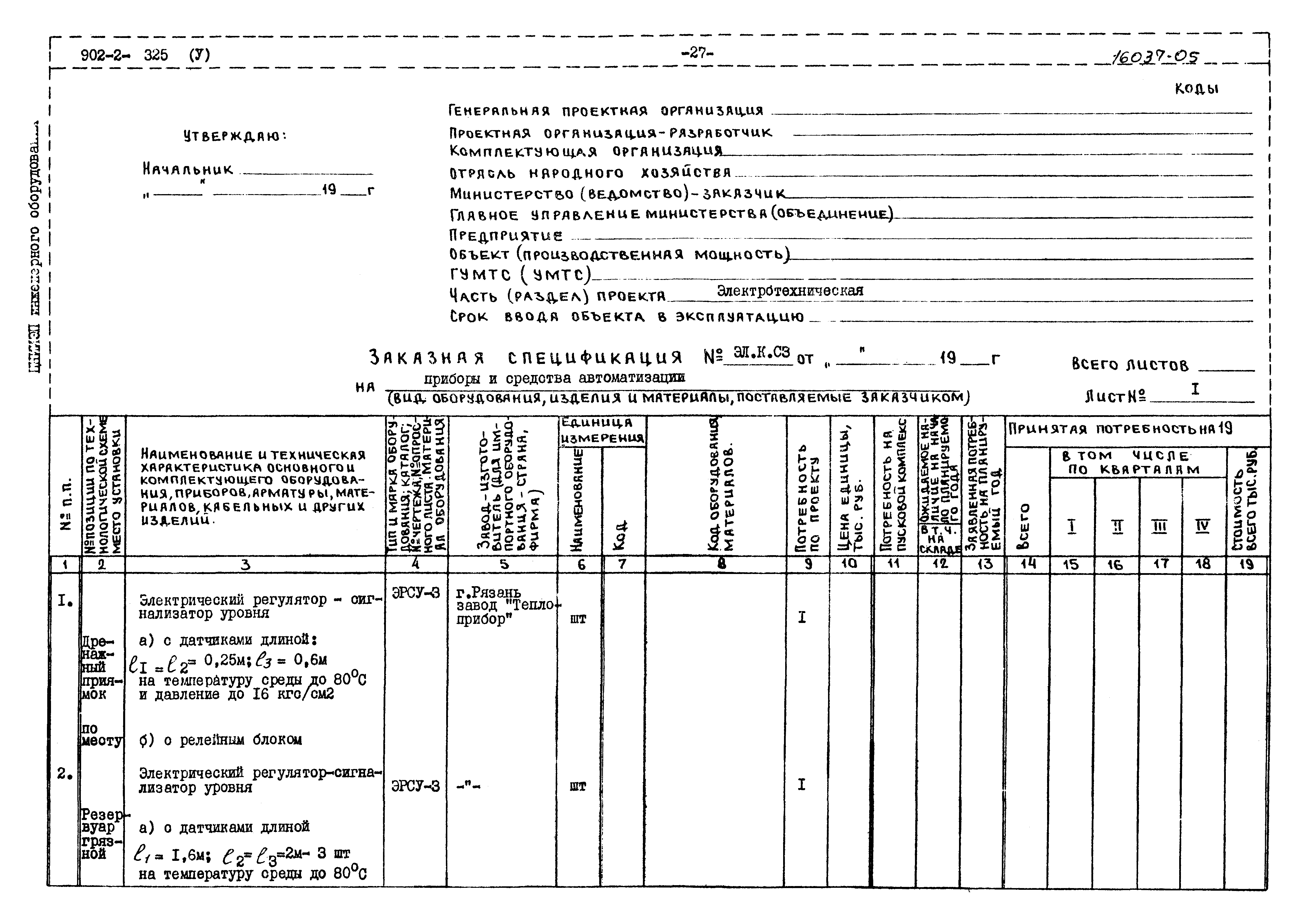 Типовой проект 902-2-325