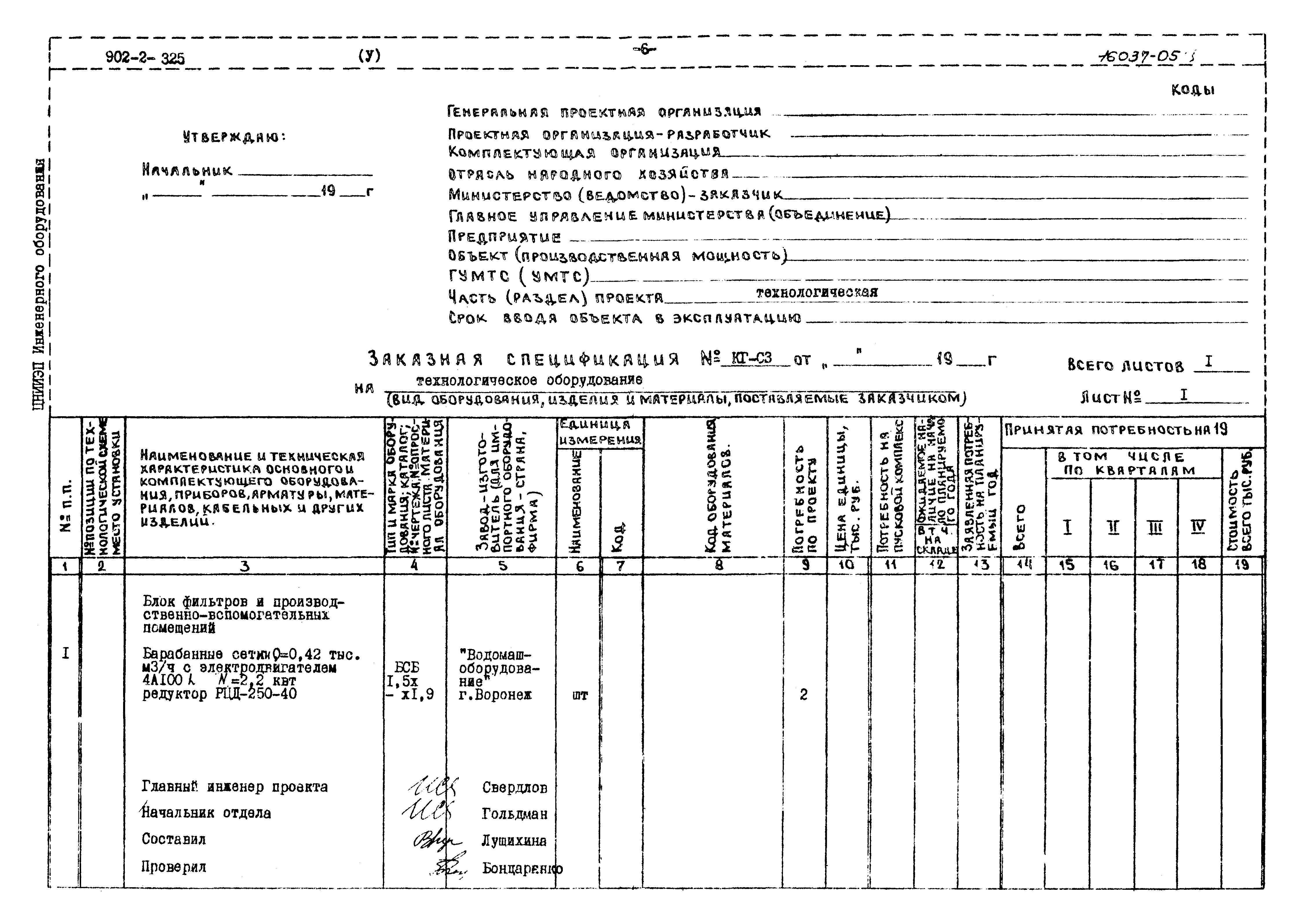 Типовой проект 902-2-325