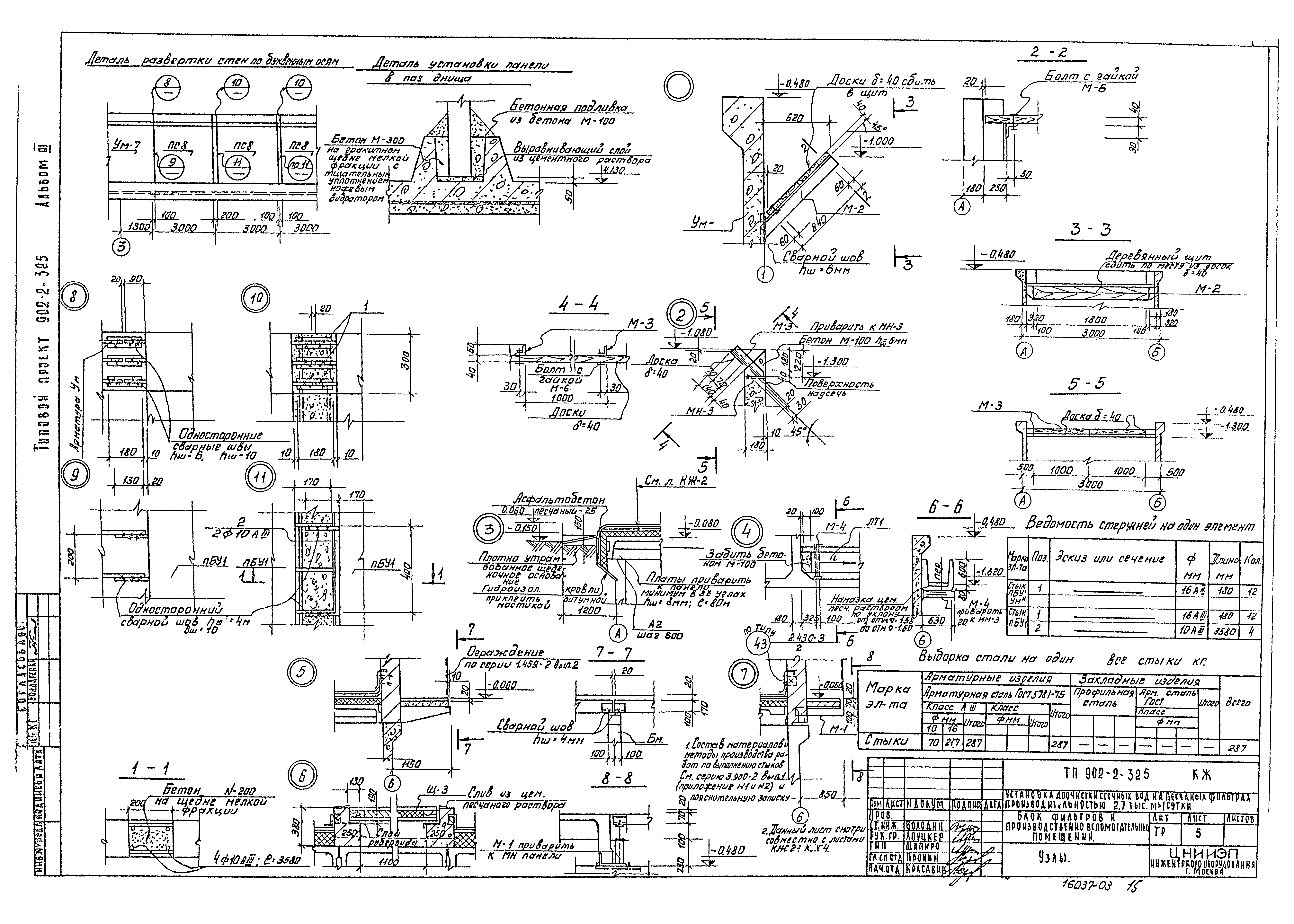 Типовой проект 902-2-325
