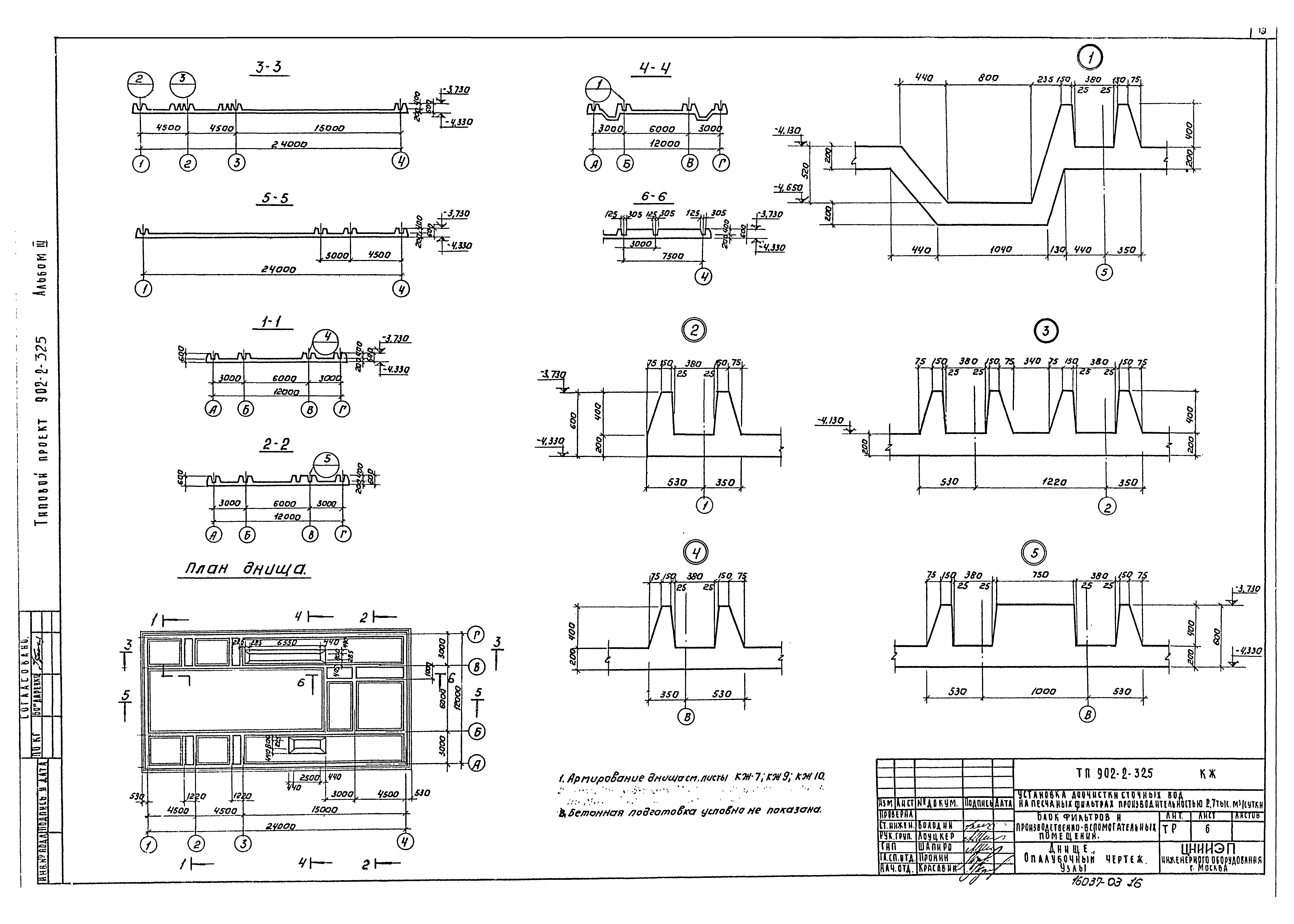 Типовой проект 902-2-325