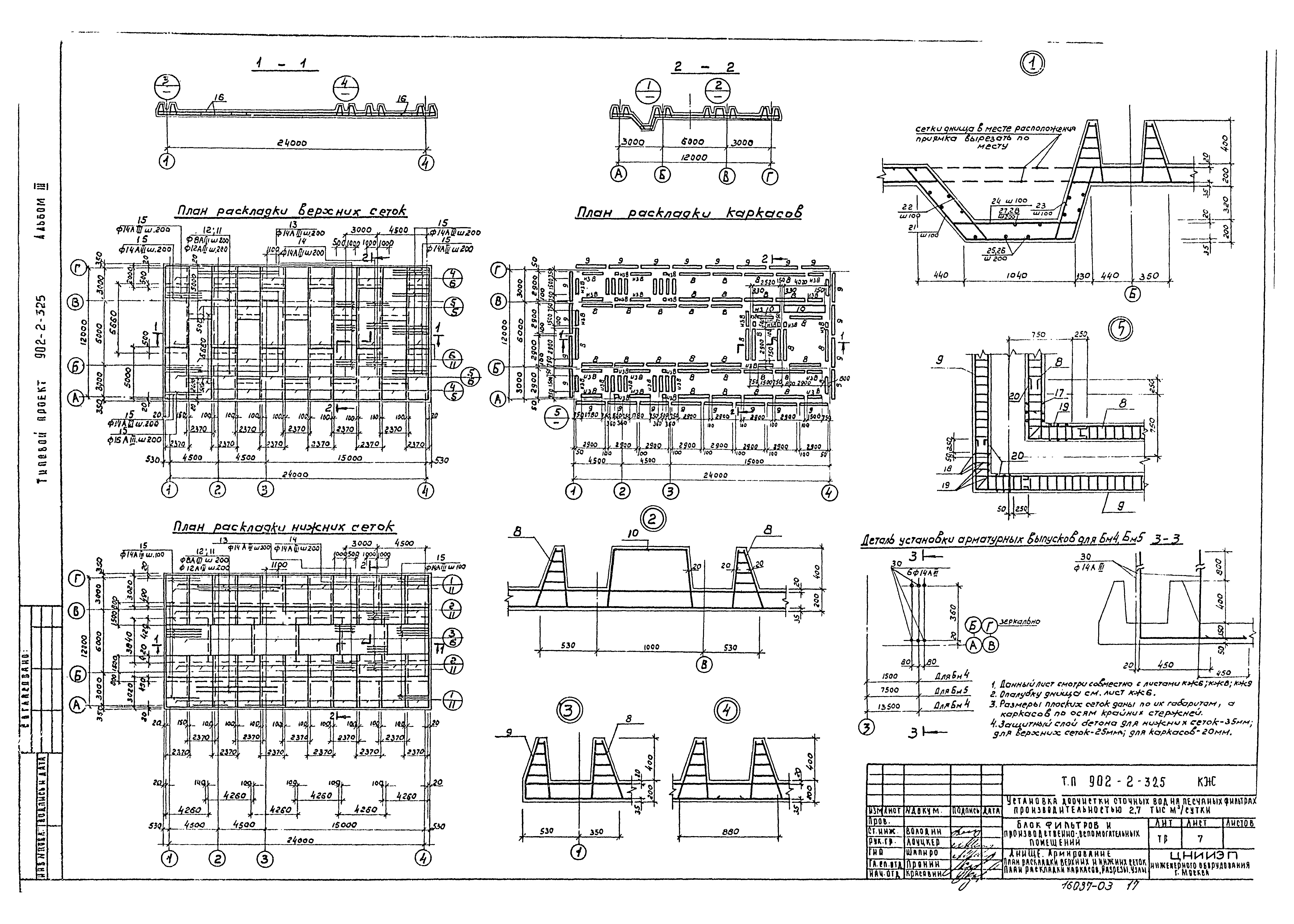 Типовой проект 902-2-325
