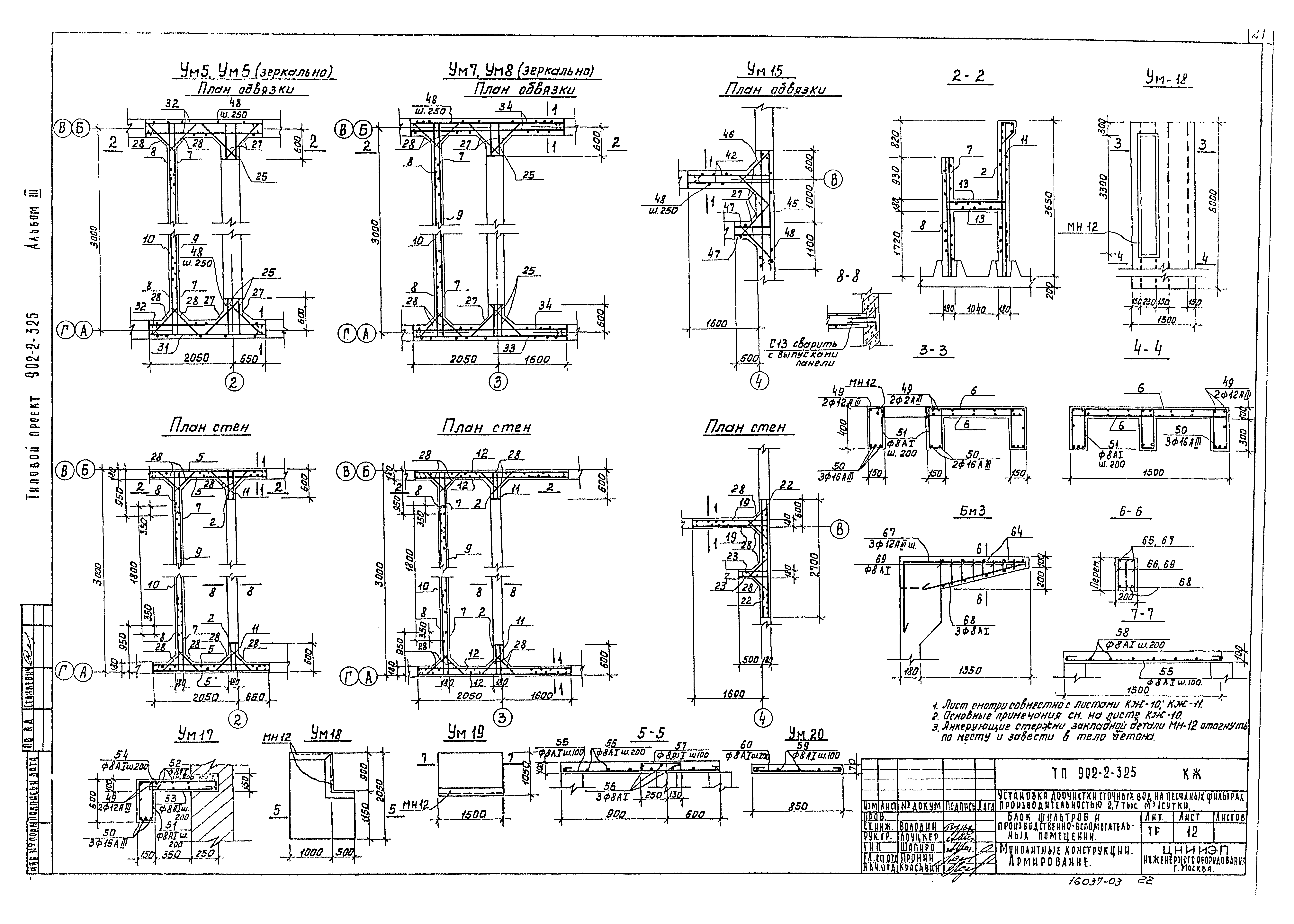 Типовой проект 902-2-325