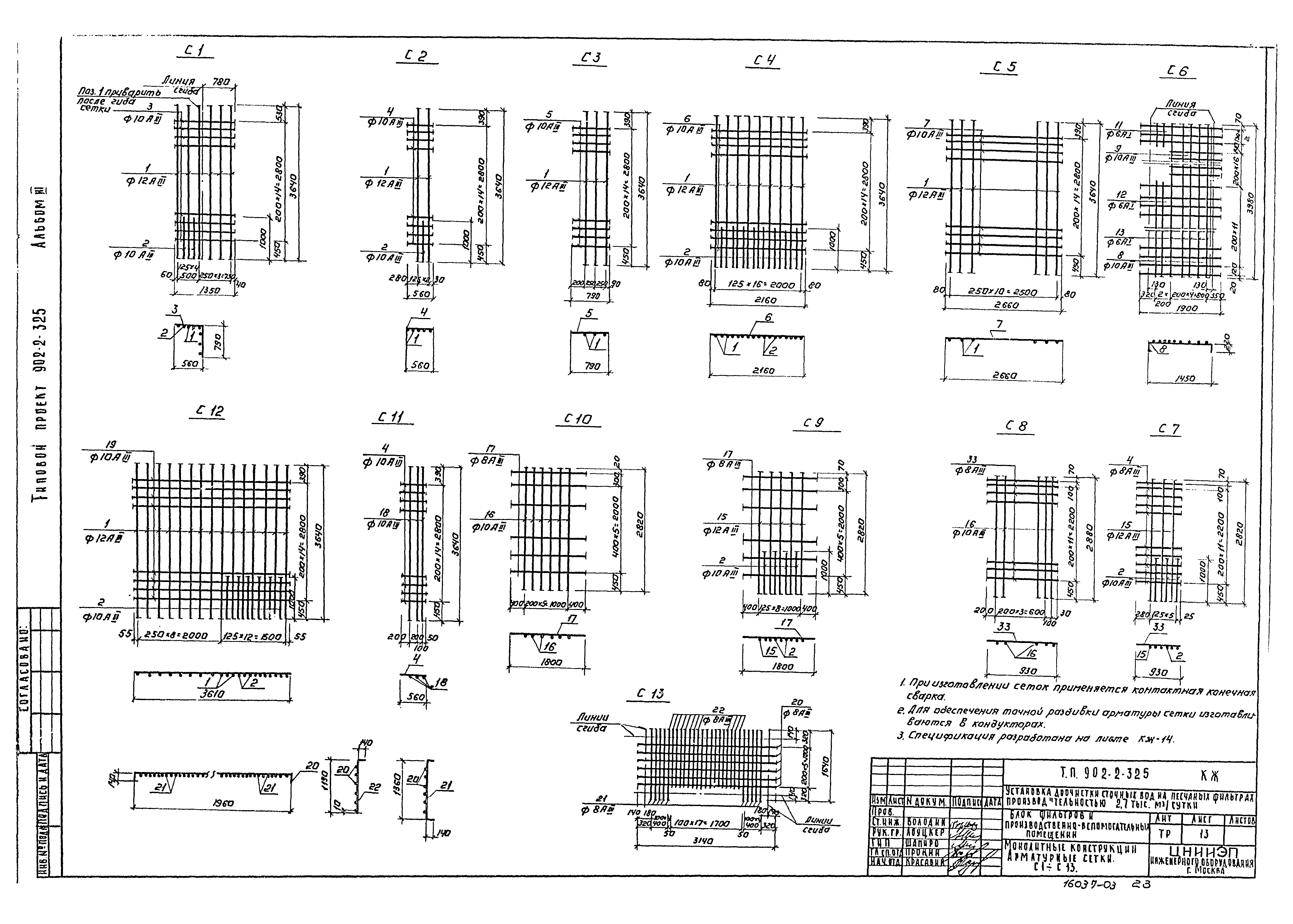 Типовой проект 902-2-325