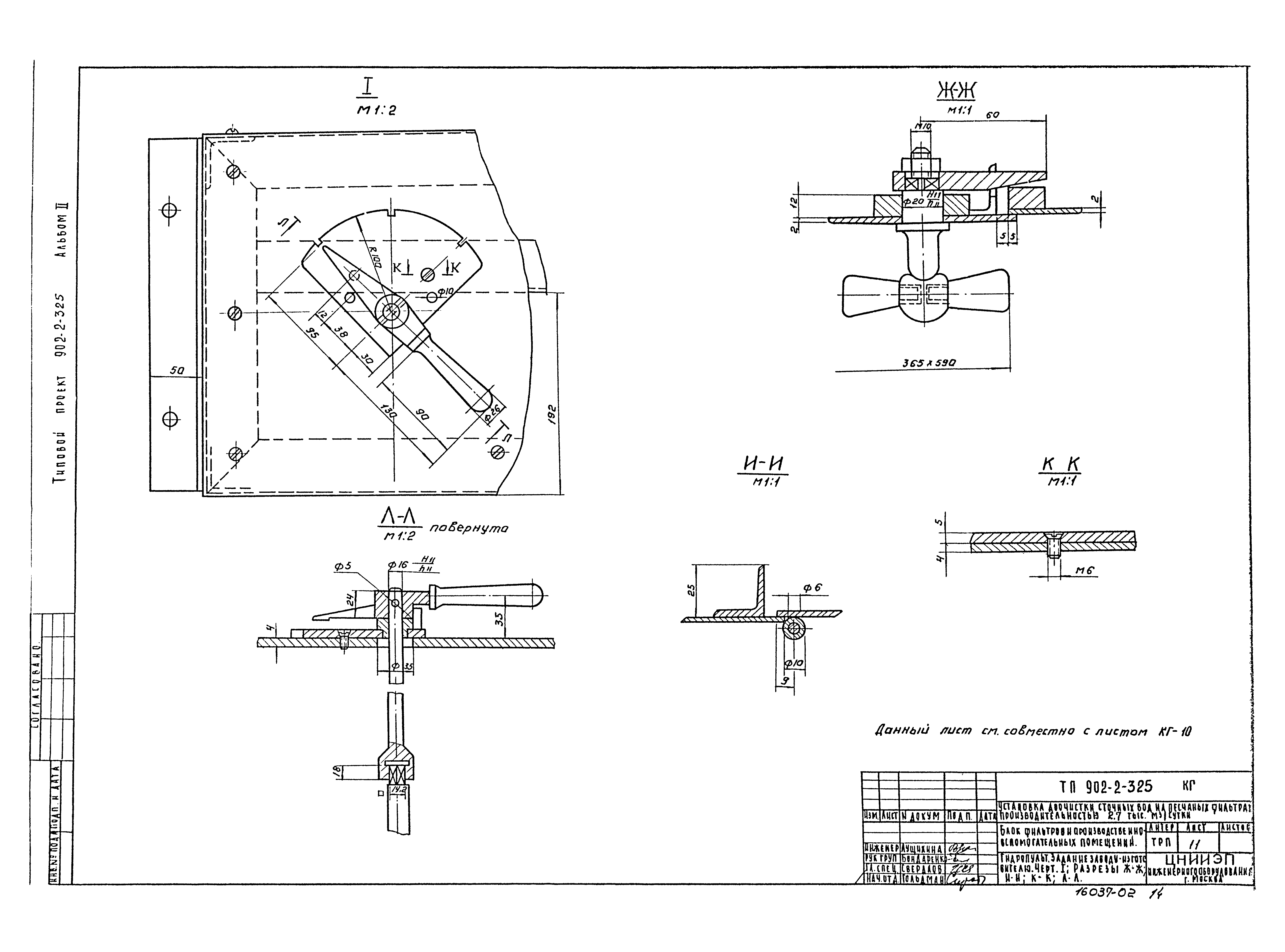 Типовой проект 902-2-325