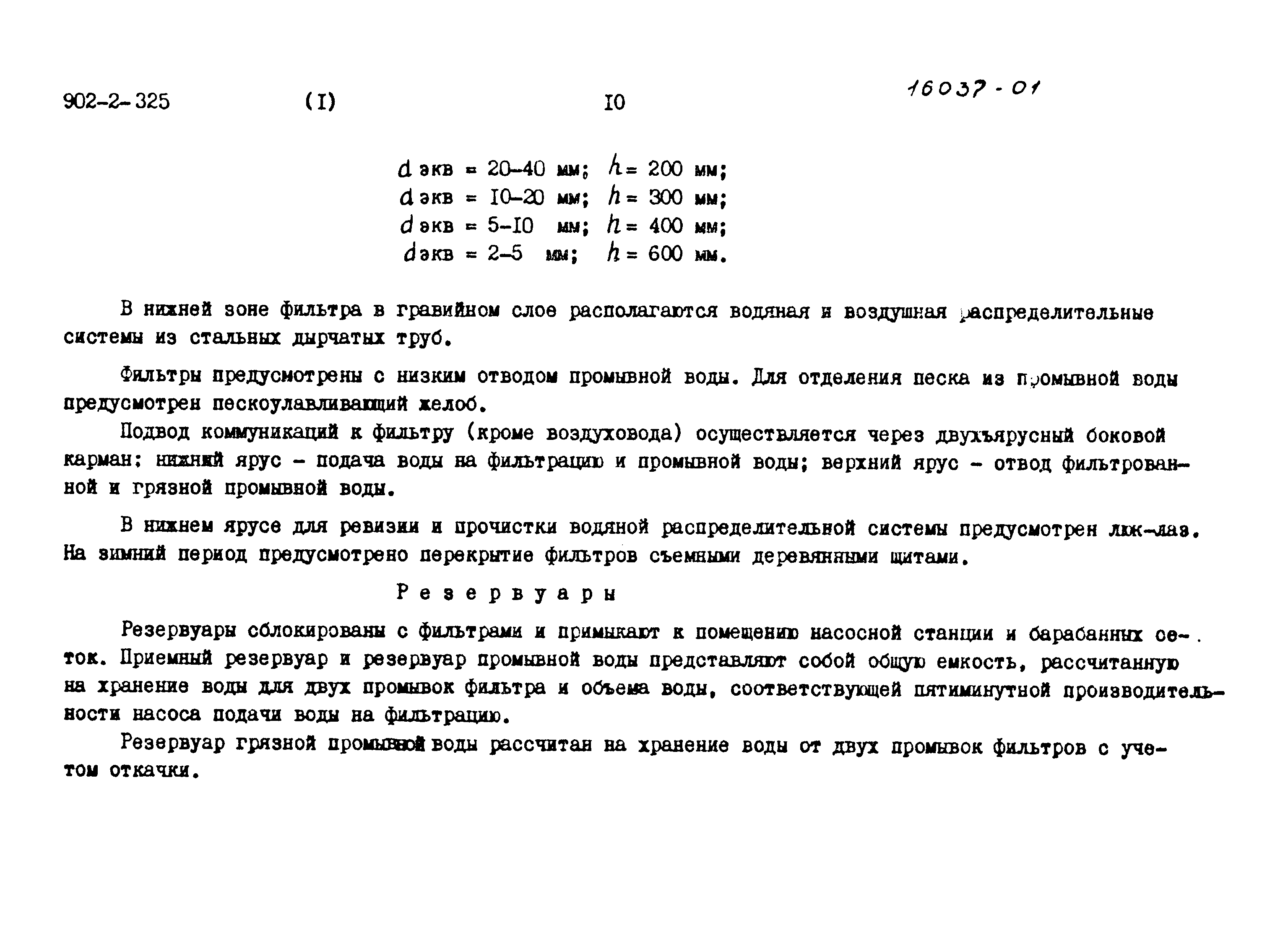 Типовой проект 902-2-325