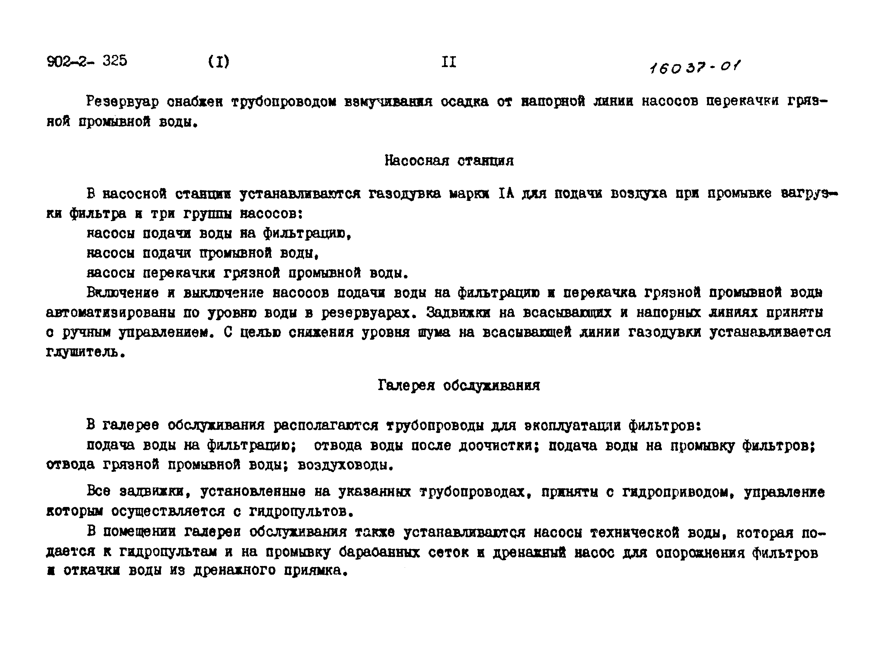 Типовой проект 902-2-325