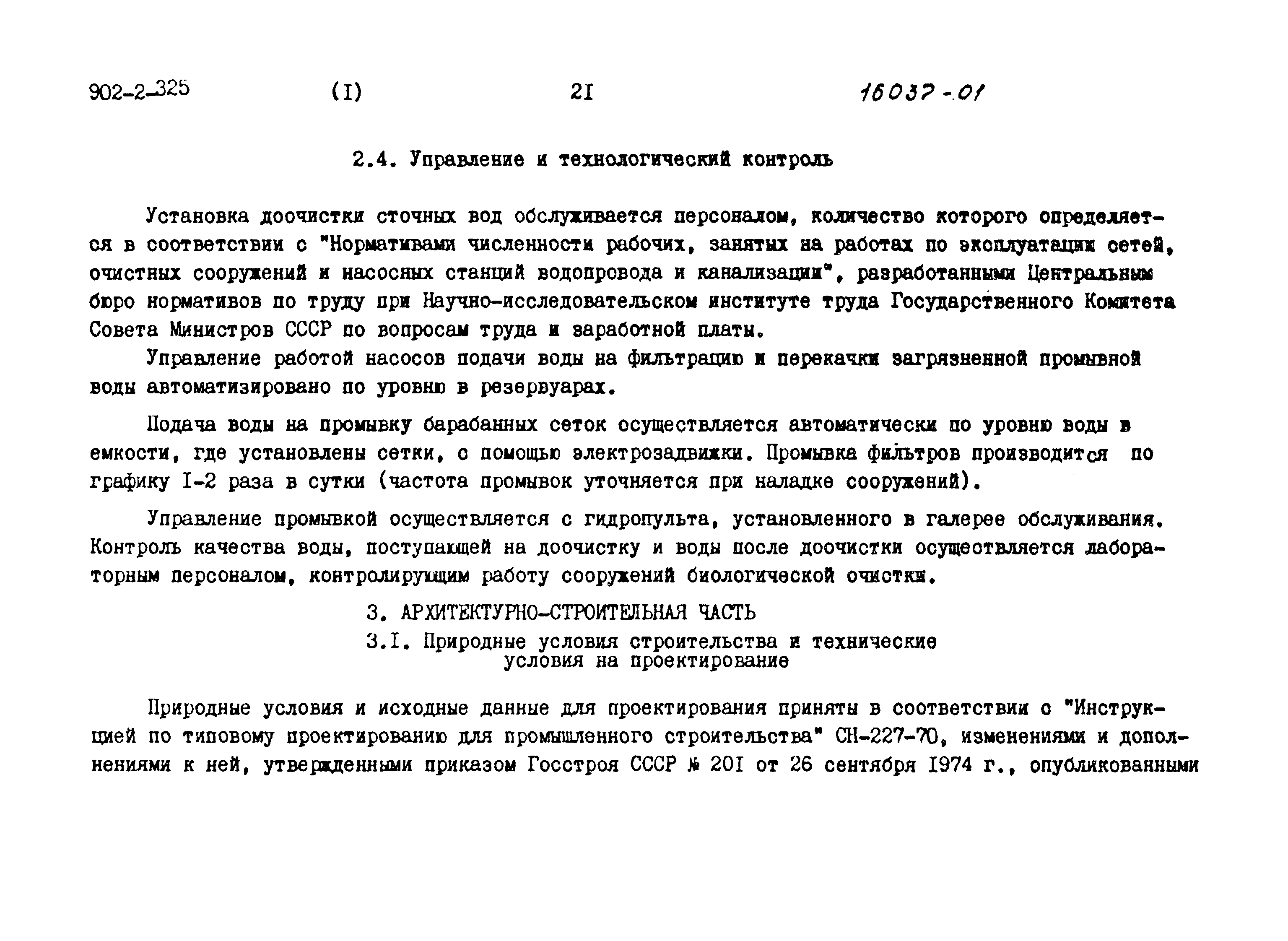 Типовой проект 902-2-325