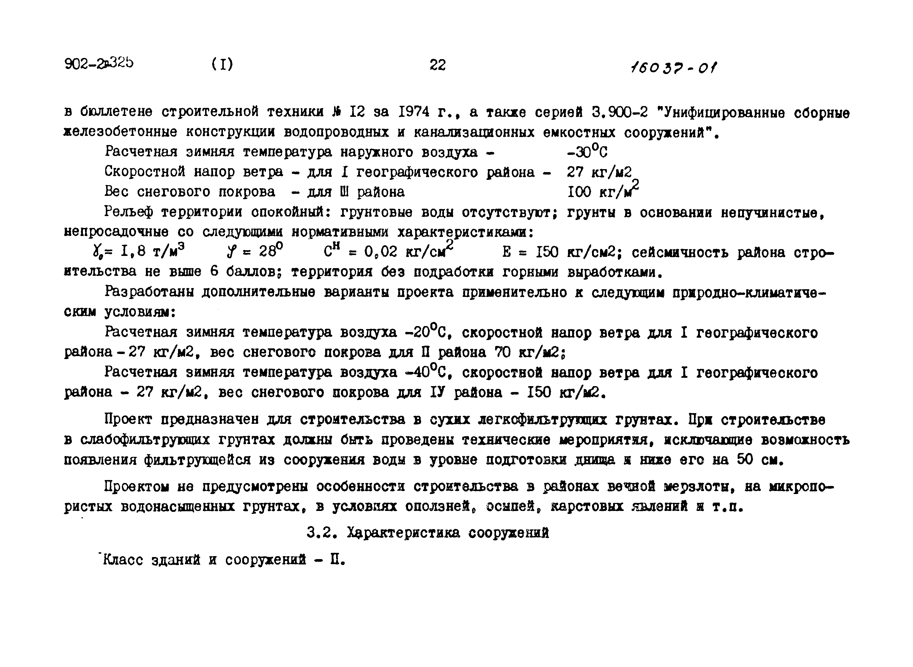 Типовой проект 902-2-325