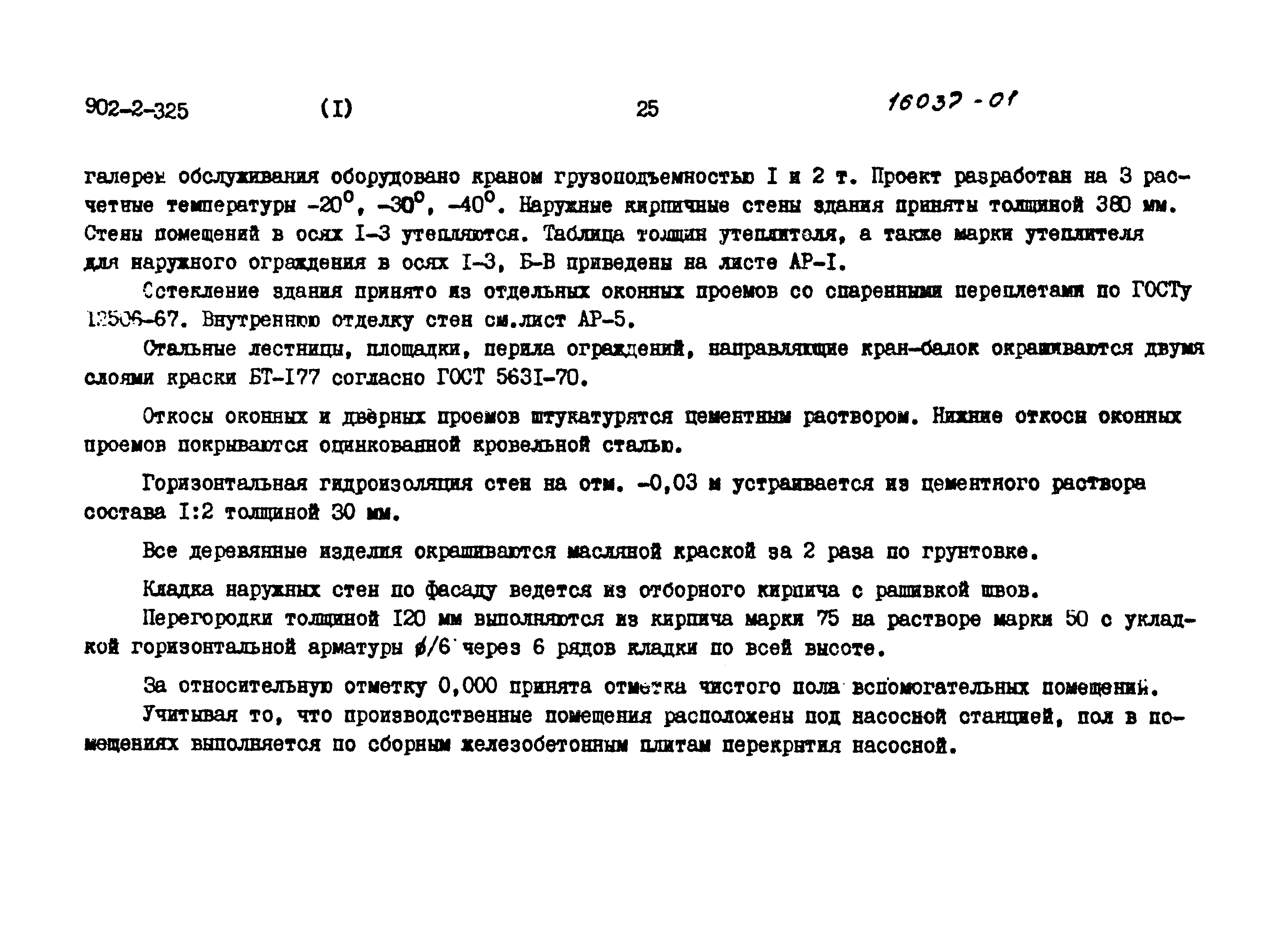 Типовой проект 902-2-325