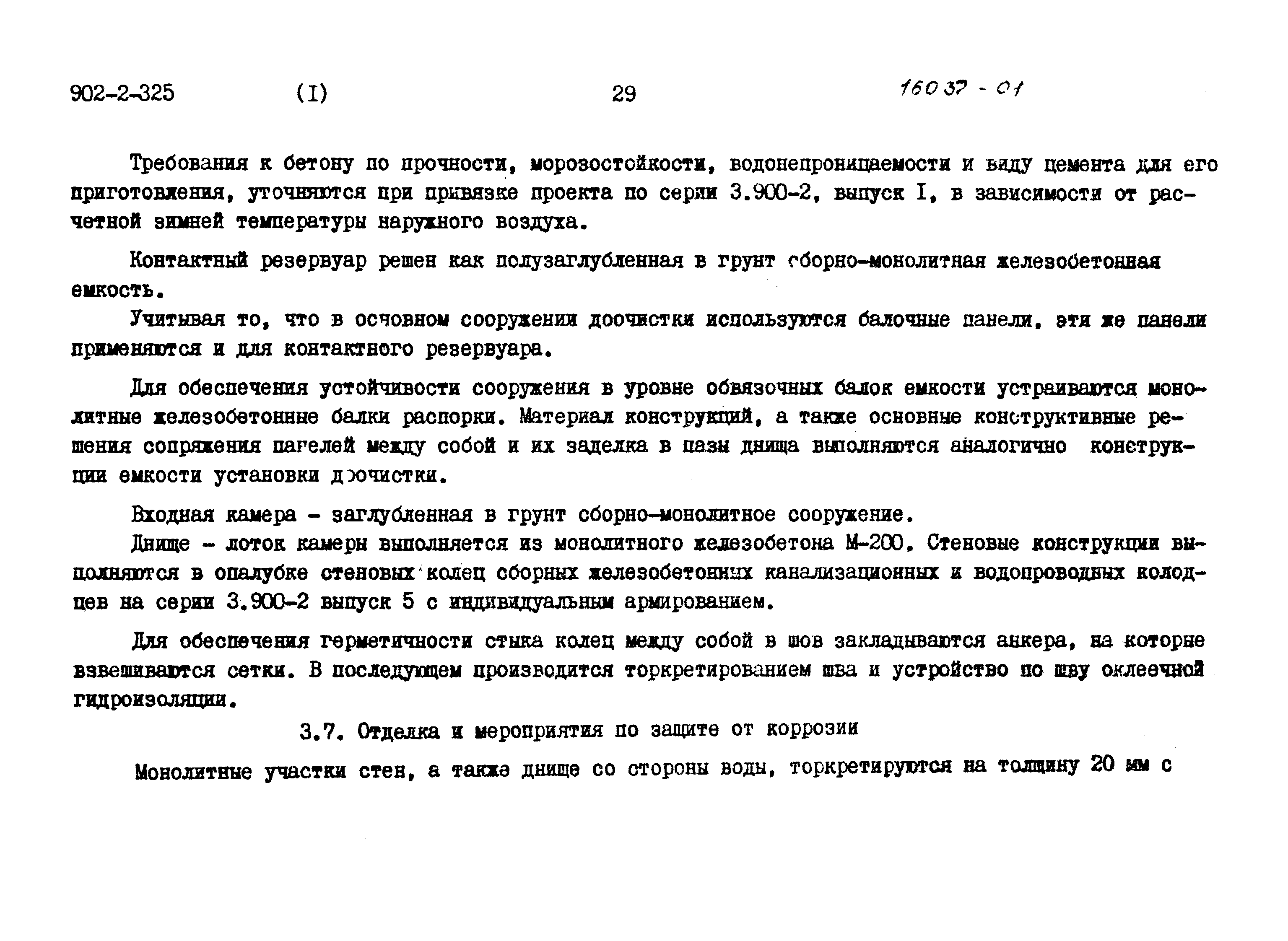 Типовой проект 902-2-325