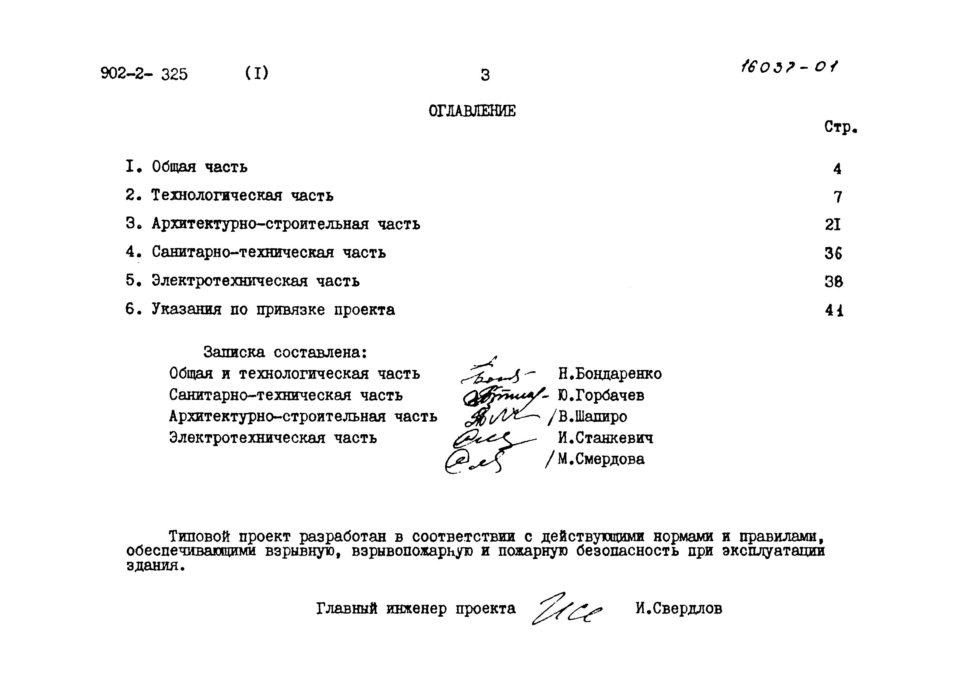 Типовой проект 902-2-325