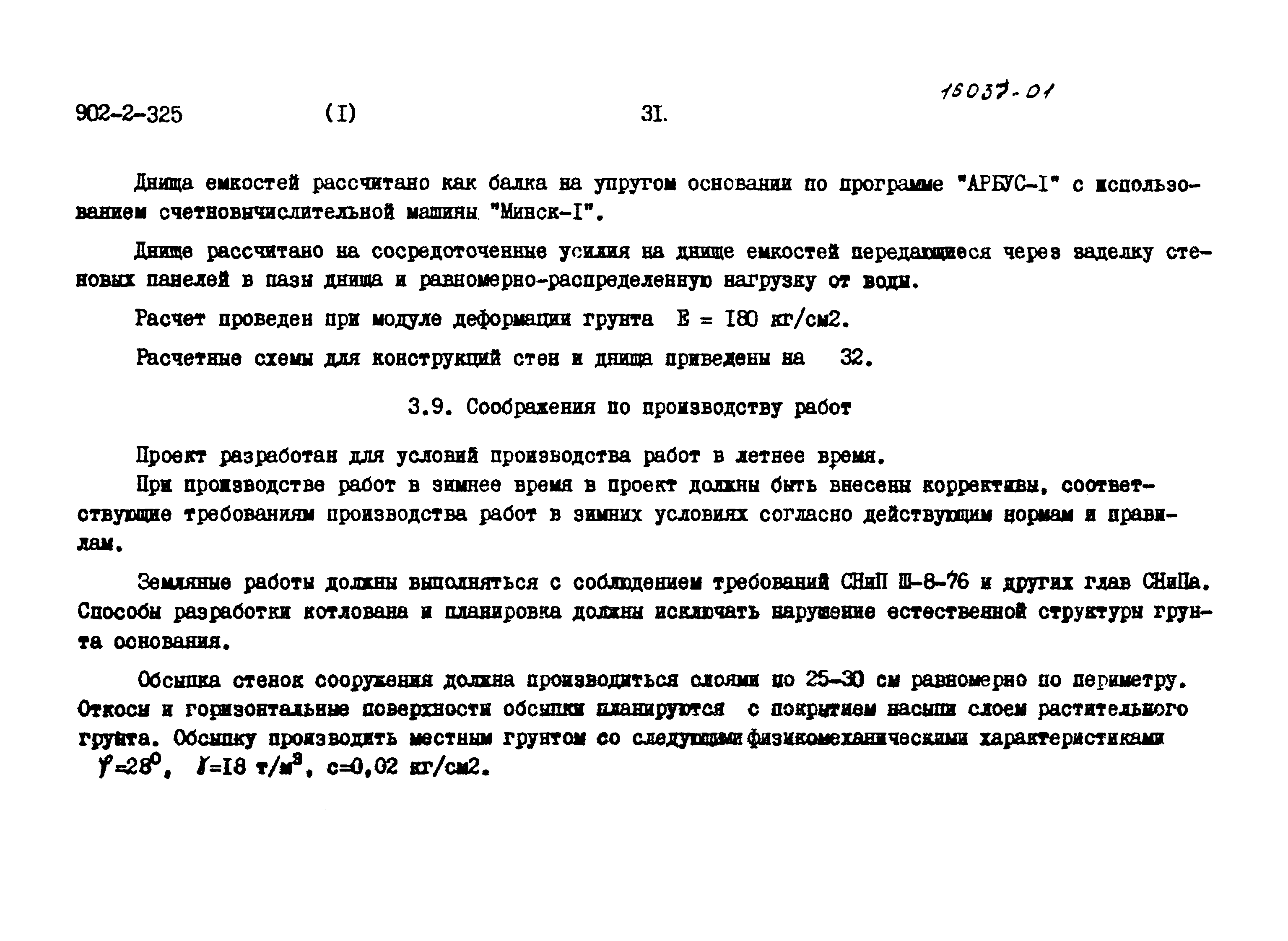 Типовой проект 902-2-325