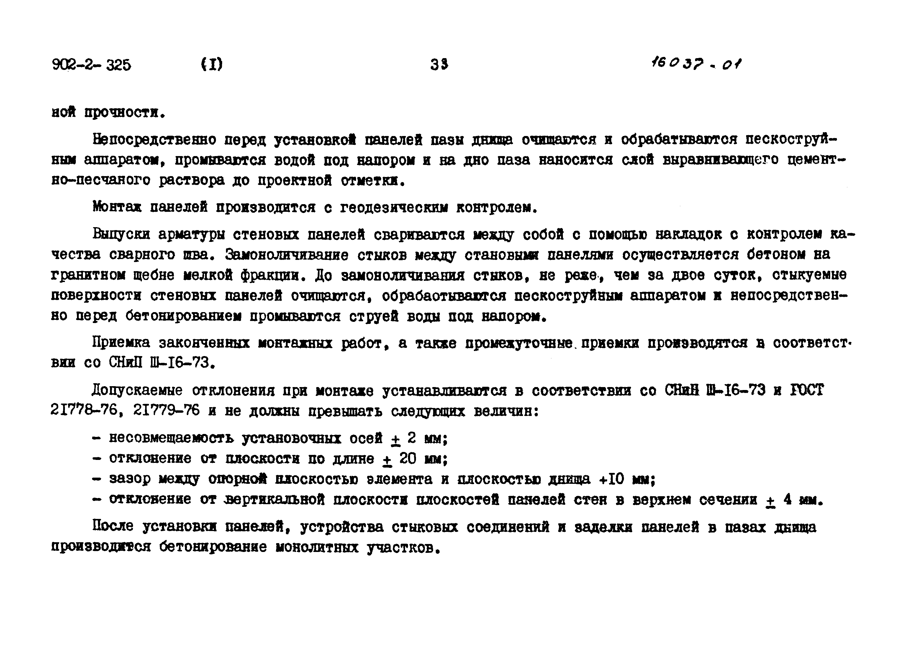 Типовой проект 902-2-325