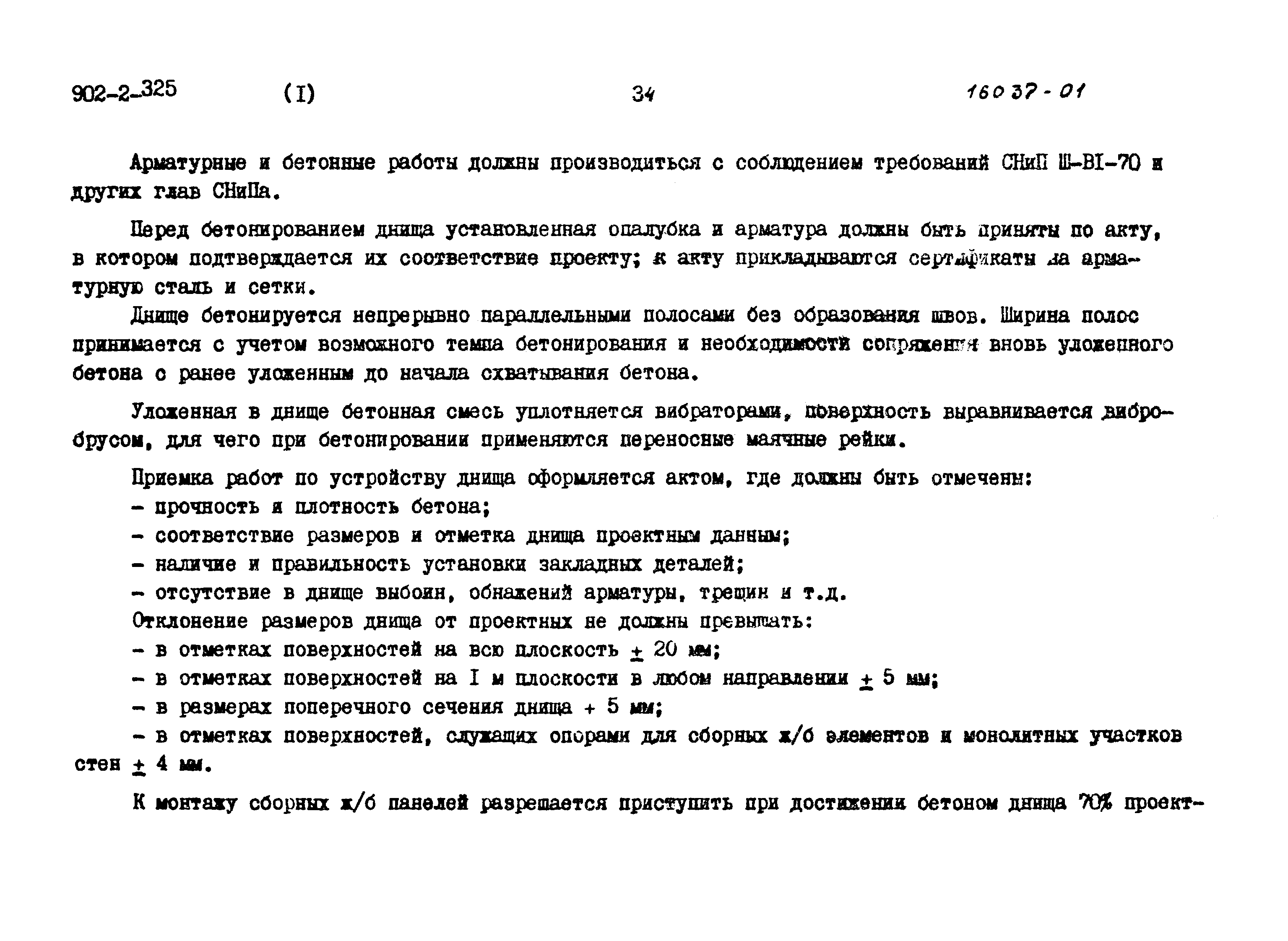 Типовой проект 902-2-325