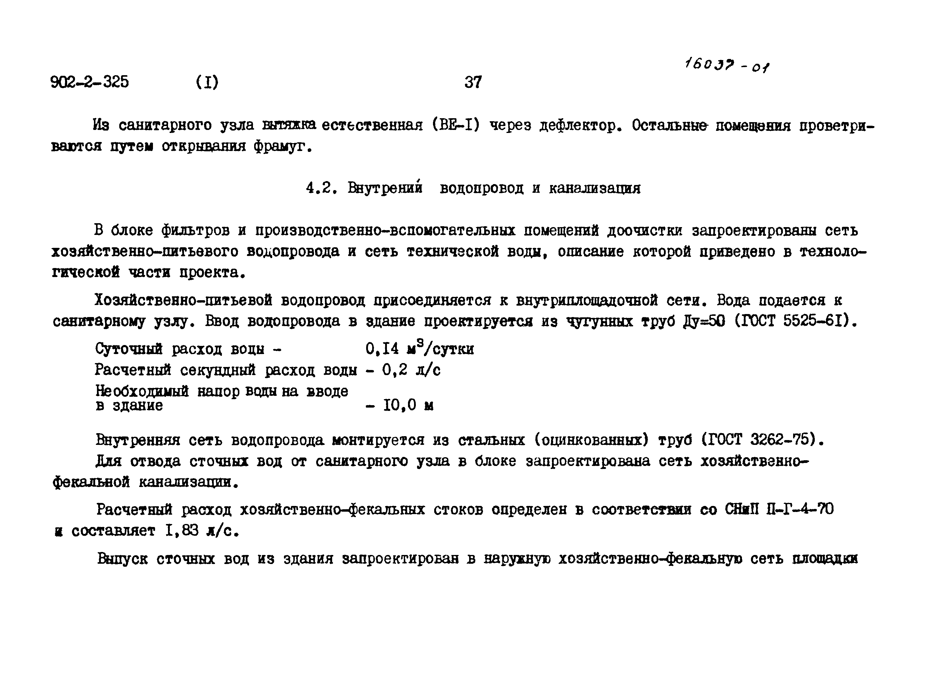 Типовой проект 902-2-325
